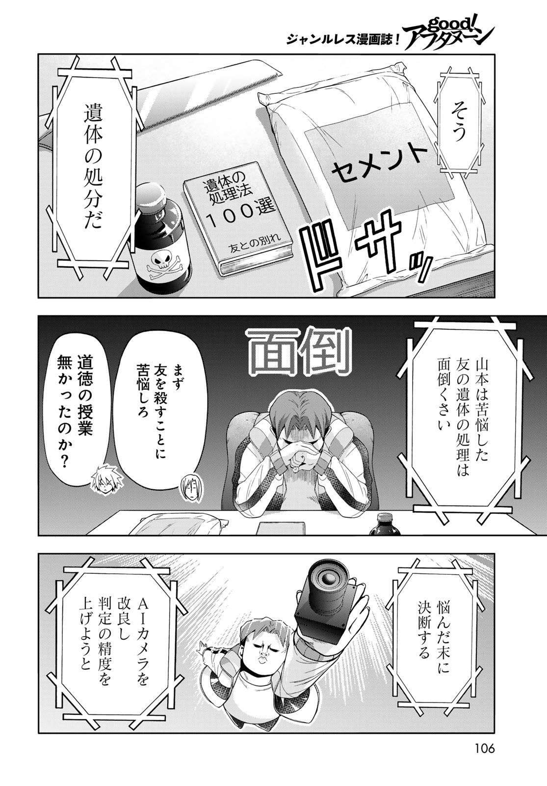 Grand Blue Chapter 112 14ページ