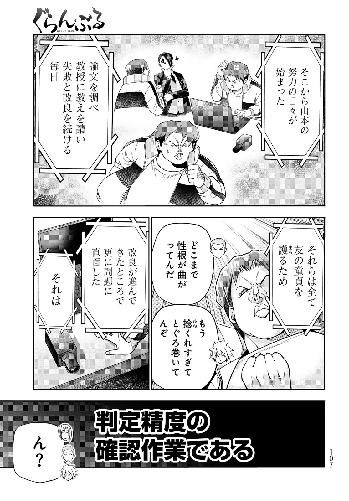 Grand Blue Chapter 112 15ページ