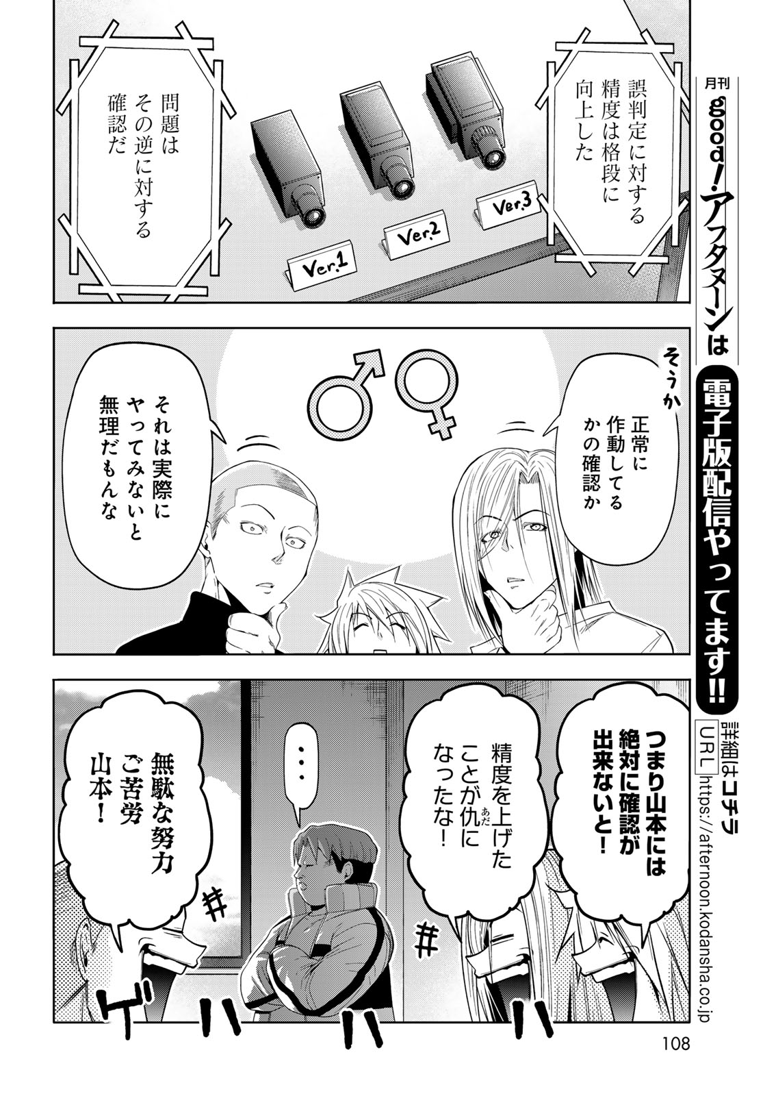 Grand Blue Chapter 112 16ページ