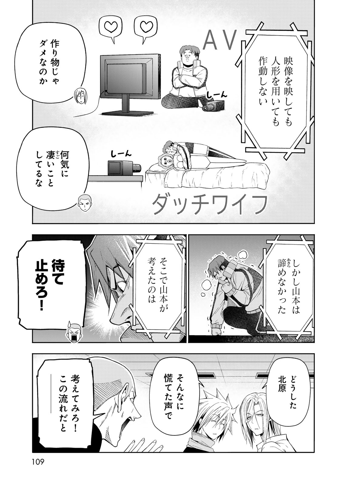 Grand Blue Chapter 112 17ページ