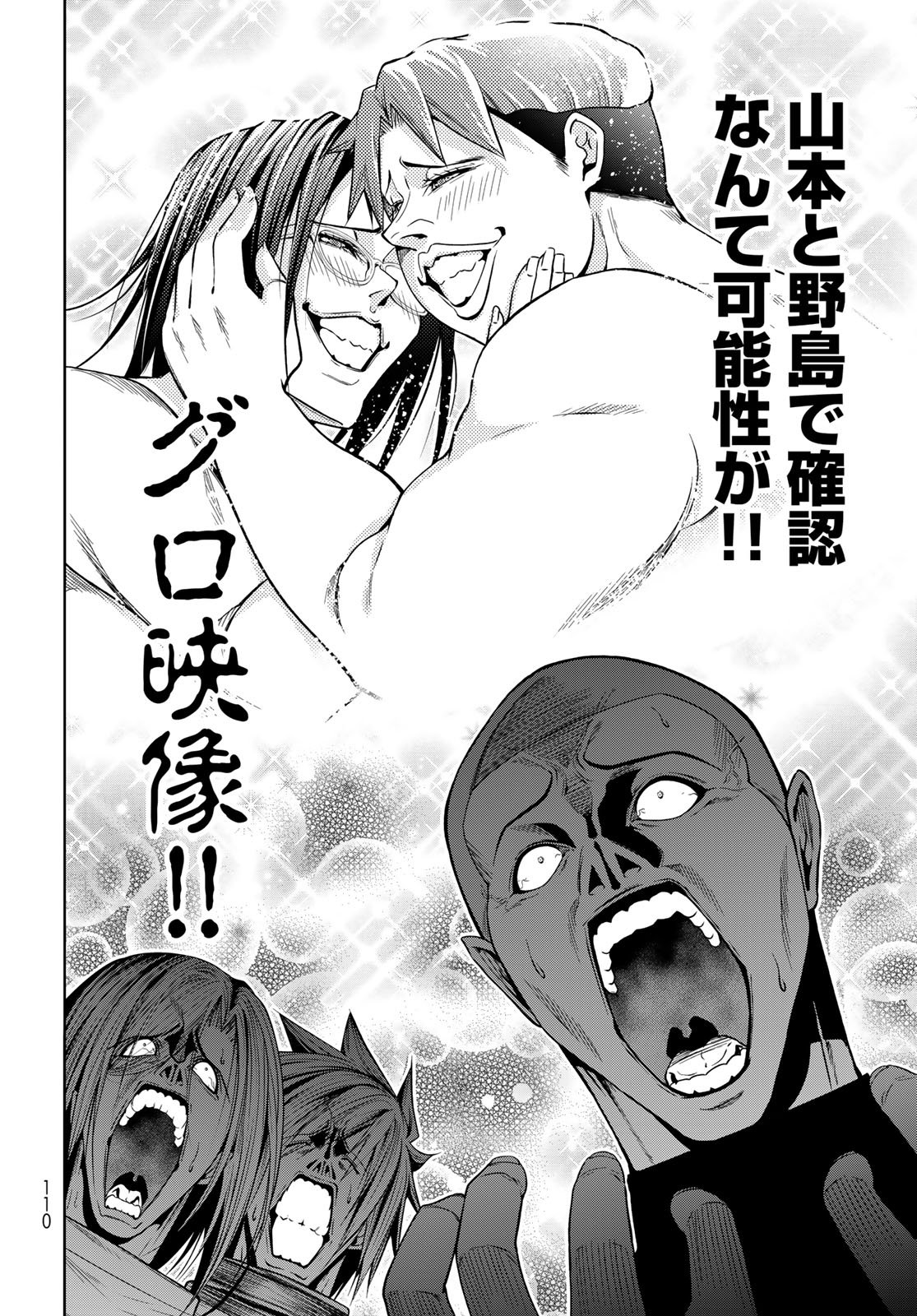 Grand Blue Chapter 112 18ページ