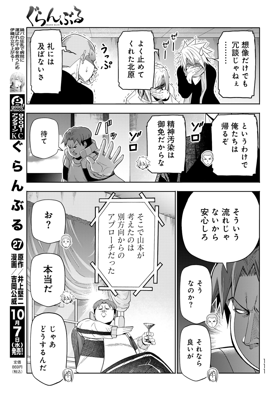 Grand Blue Chapter 112 19ページ