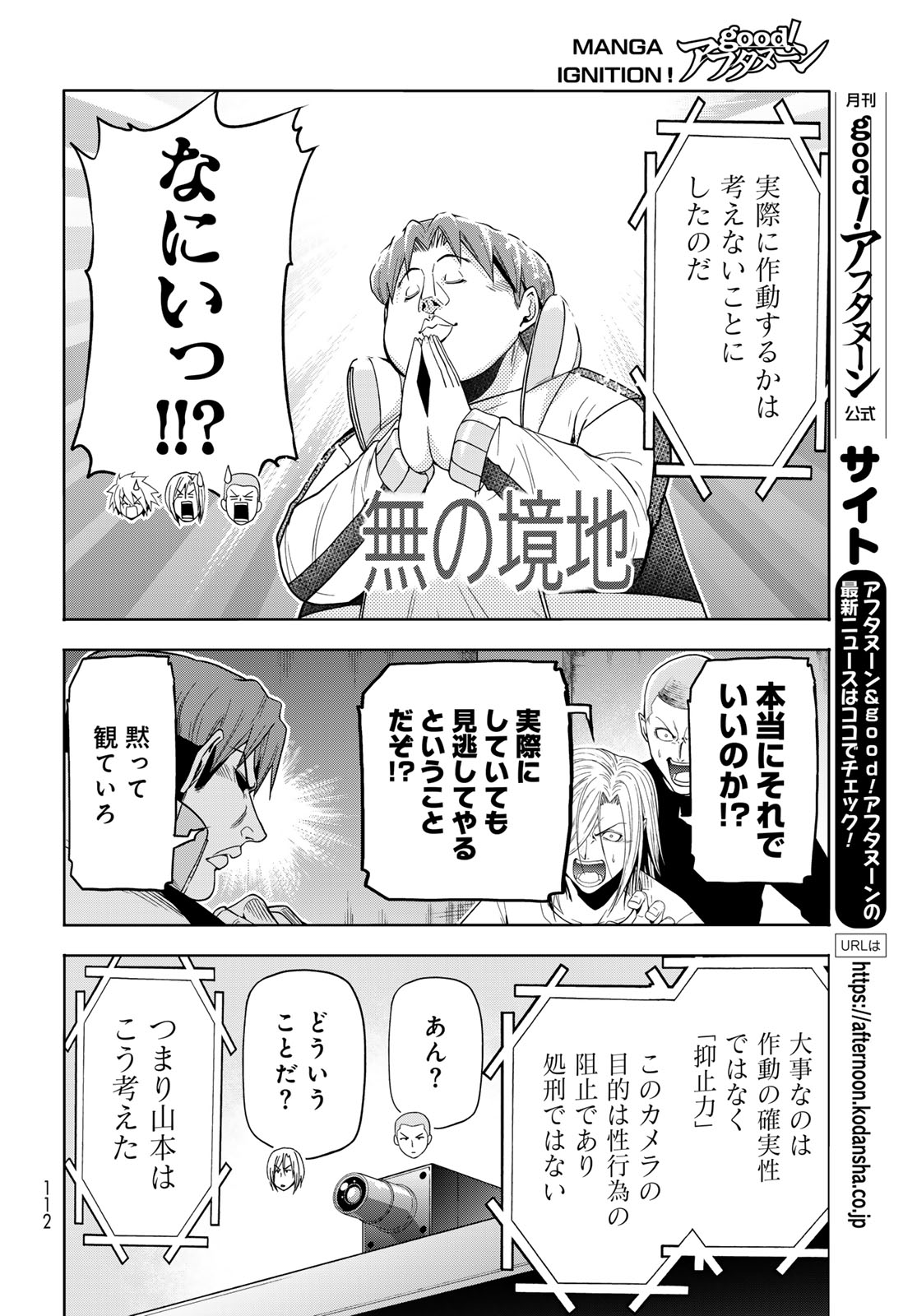 Grand Blue Chapter 112 20ページ