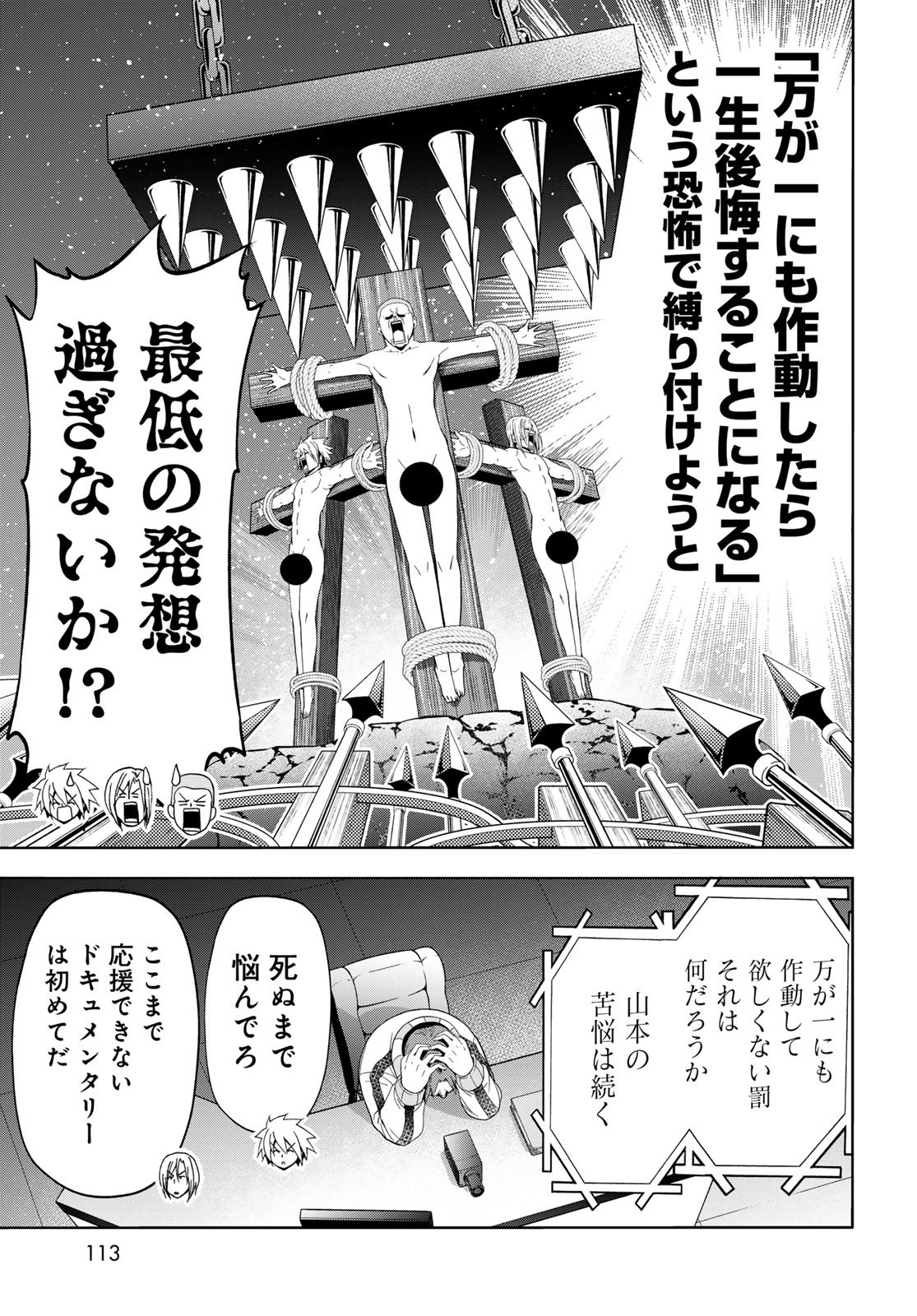 Grand Blue Chapter 112 21ページ