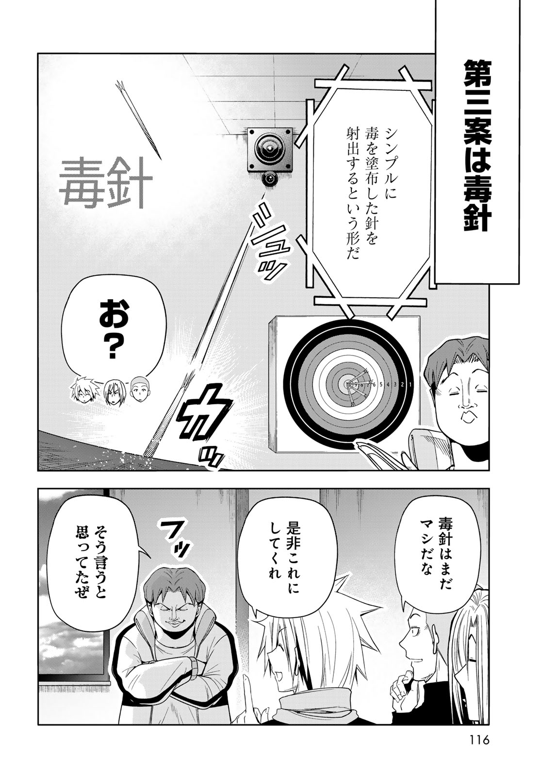 Grand Blue Chapter 112 24ページ