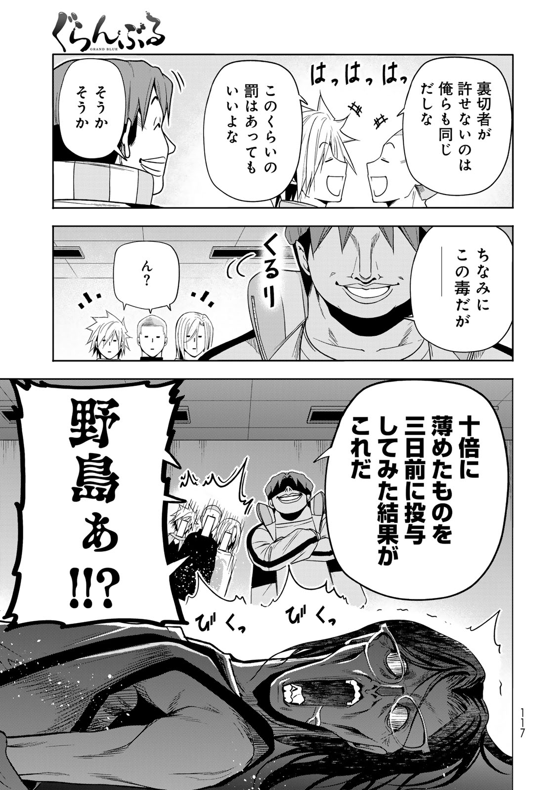 Grand Blue Chapter 112 25ページ