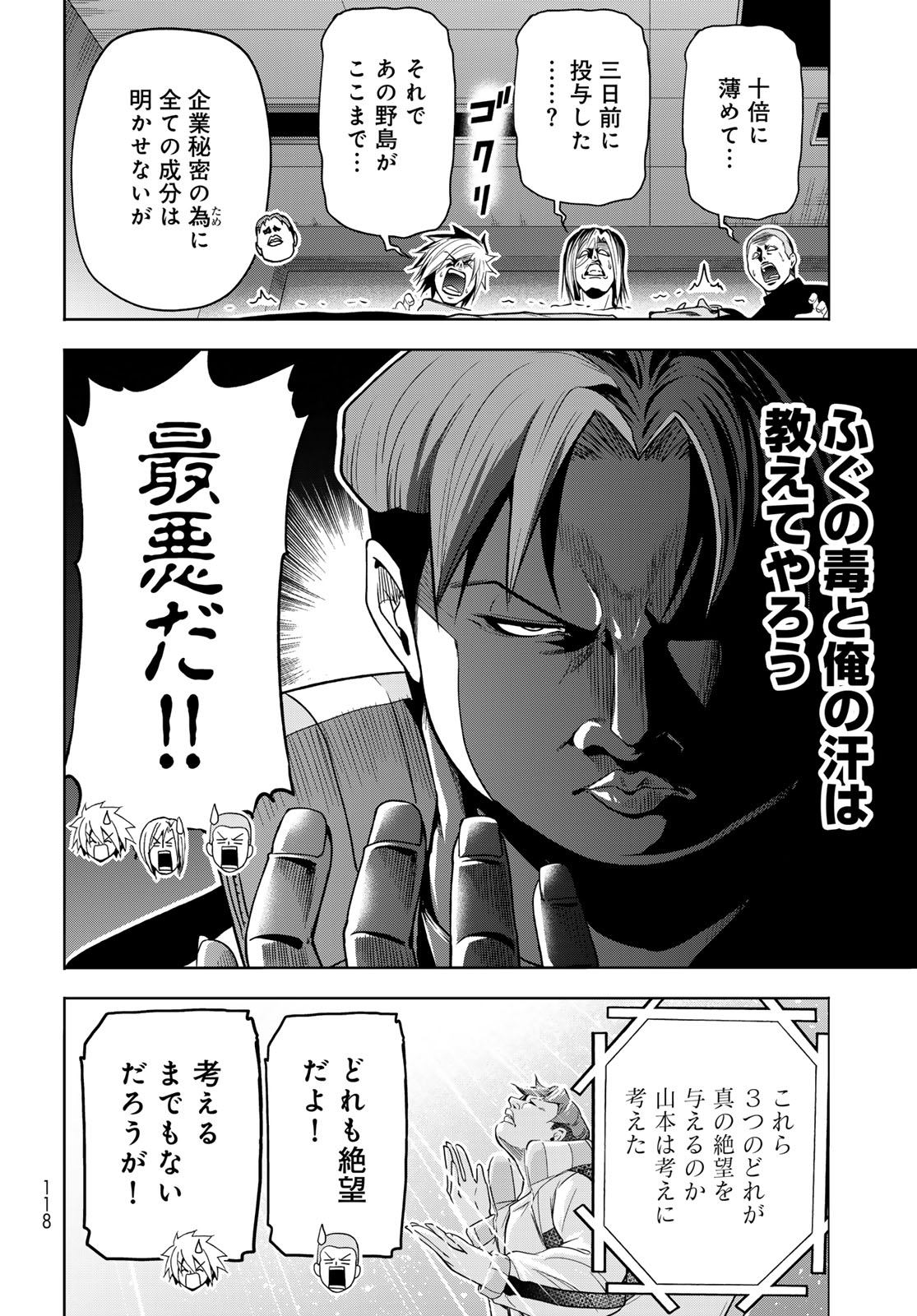 Grand Blue Chapter 112 26ページ