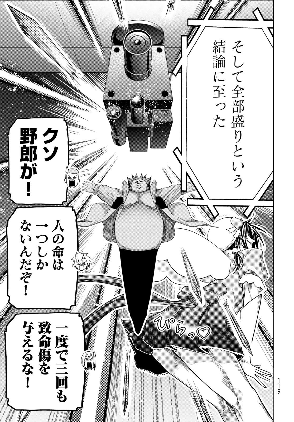 Grand Blue Chapter 112 27ページ
