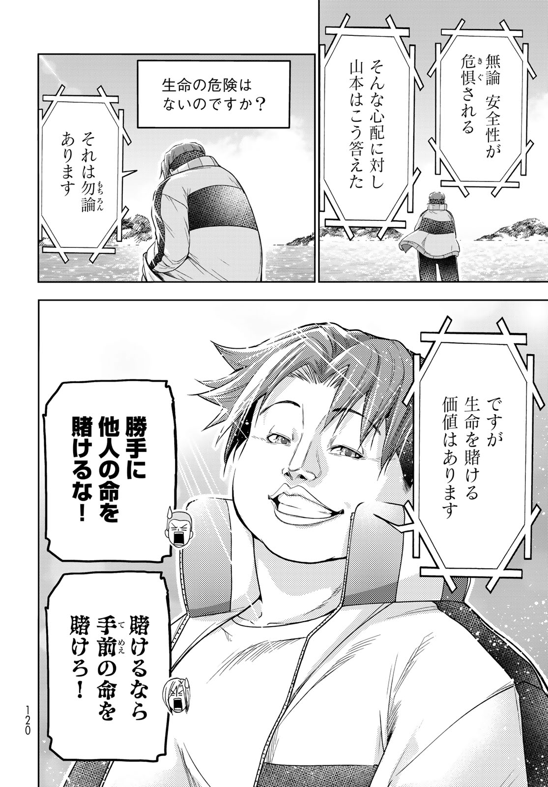 Grand Blue Chapter 112 28ページ