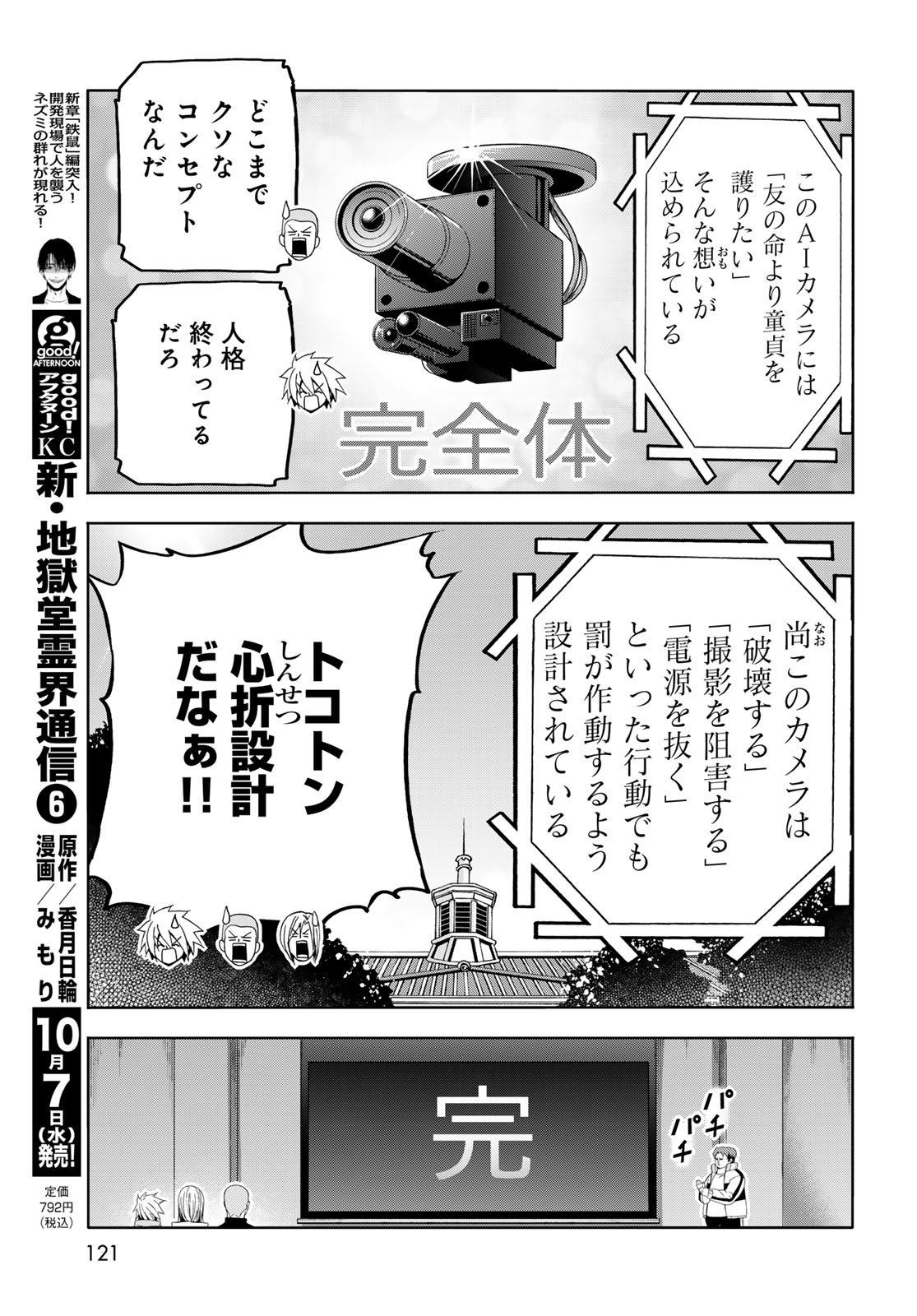 Grand Blue Chapter 112 29ページ
