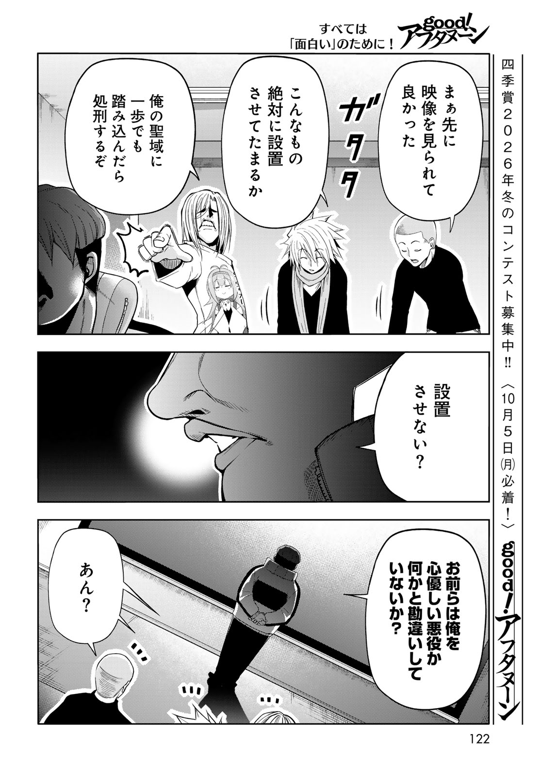Grand Blue Chapter 112 30ページ