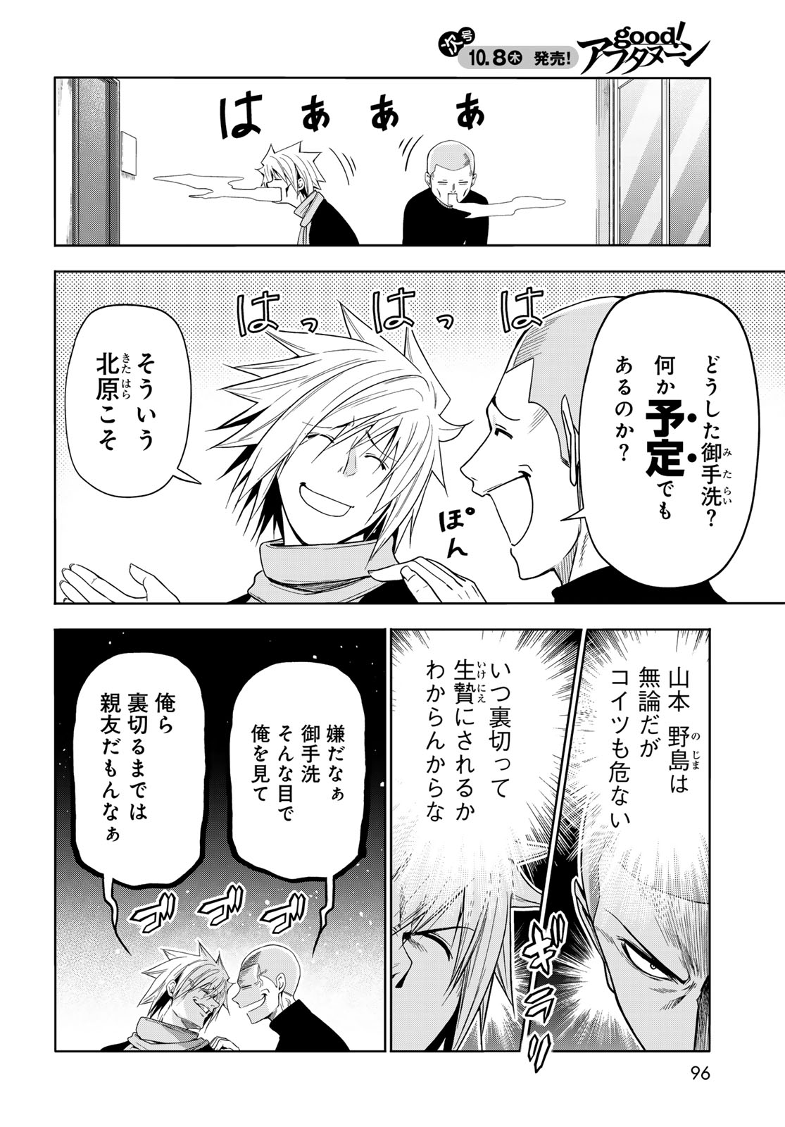 Grand Blue Chapter 112 4ページ