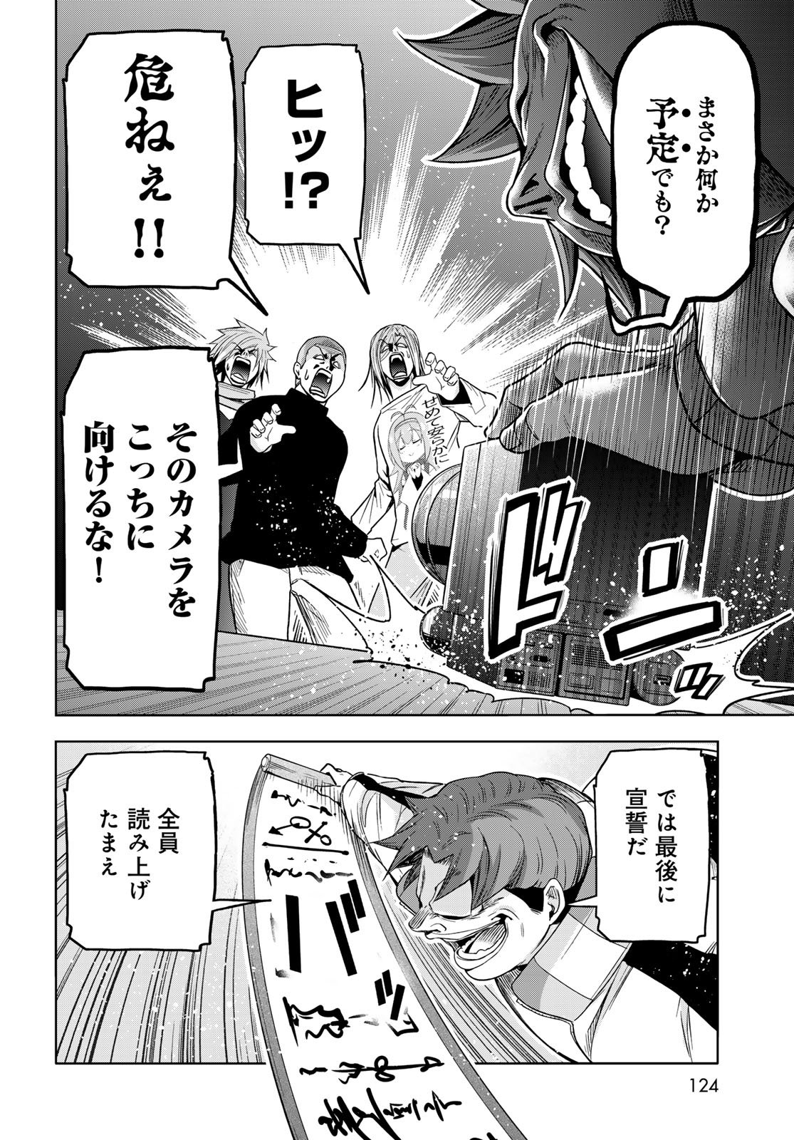 Grand Blue Chapter 112 32ページ