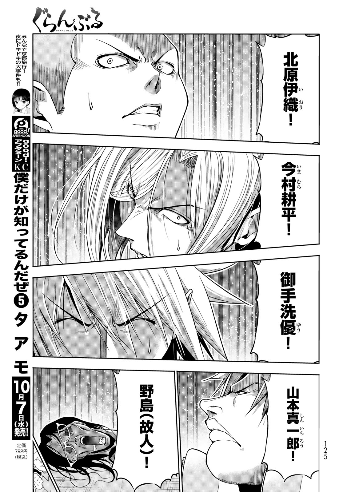 Grand Blue Chapter 112 33ページ