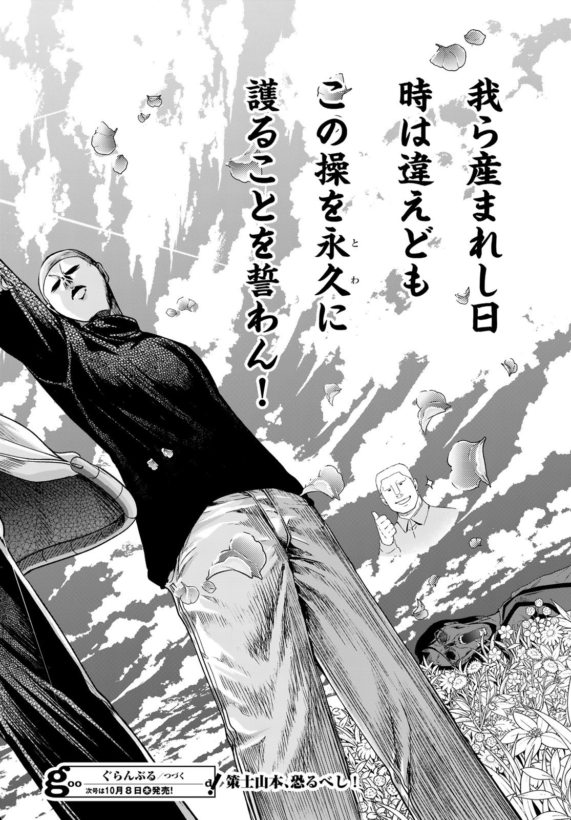 Grand Blue Chapter 112 34ページ