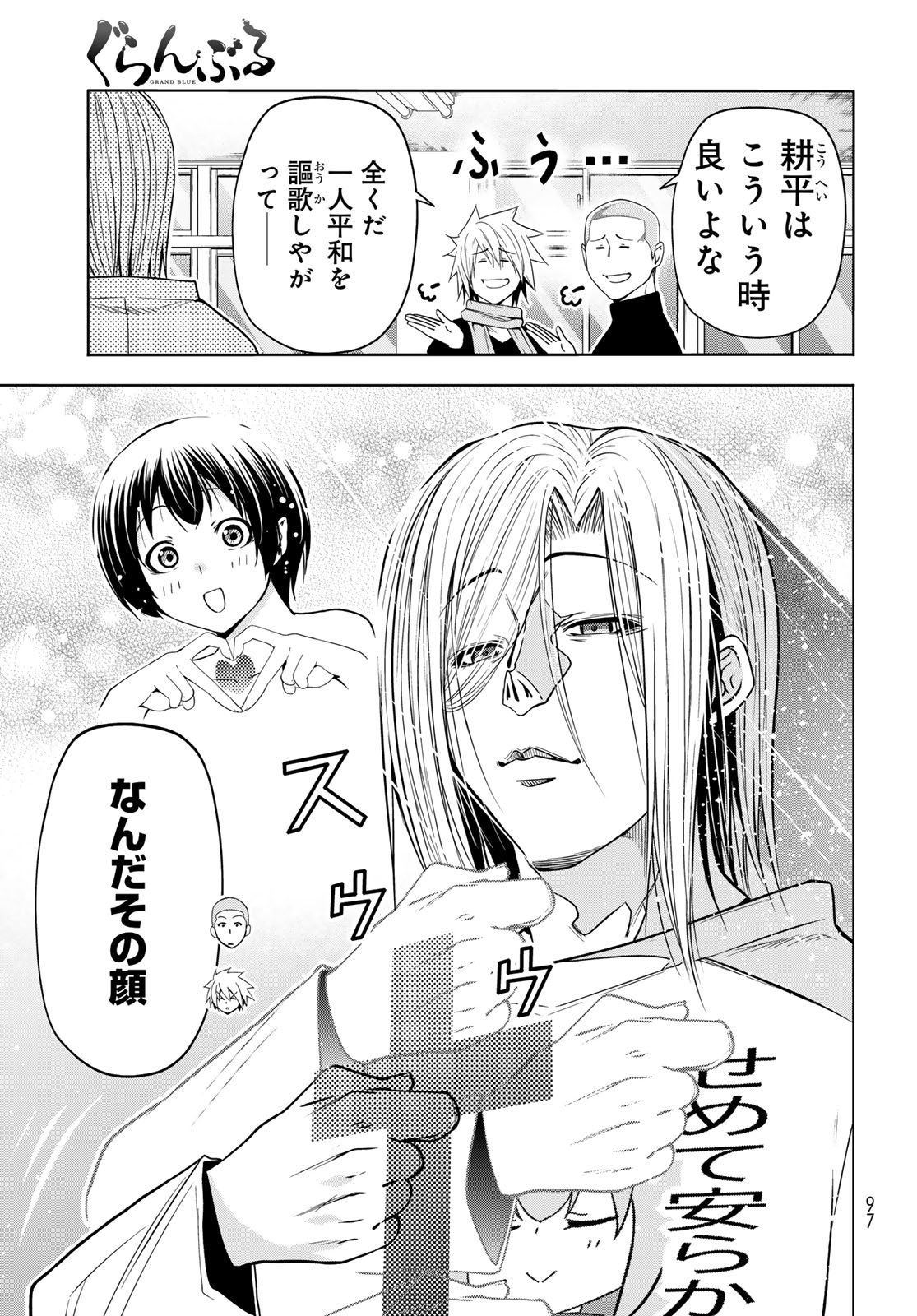 Grand Blue Chapter 112 5ページ
