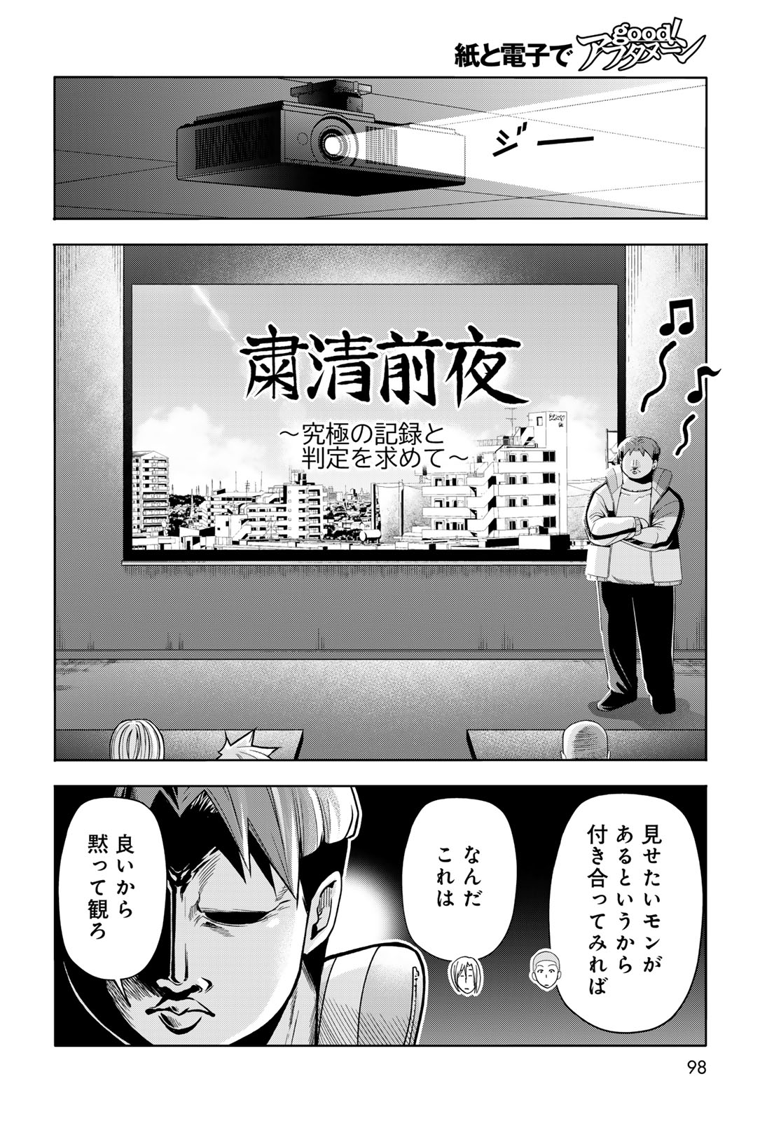 Grand Blue Chapter 112 6ページ