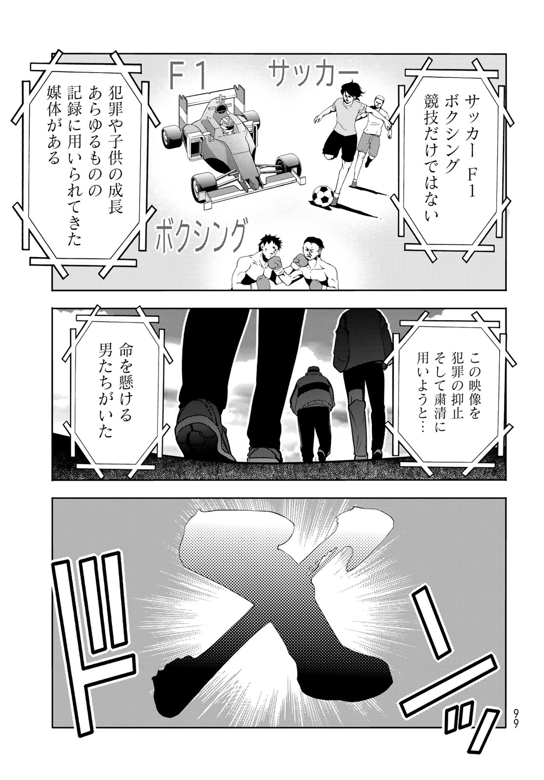 Grand Blue Chapter 112 7ページ