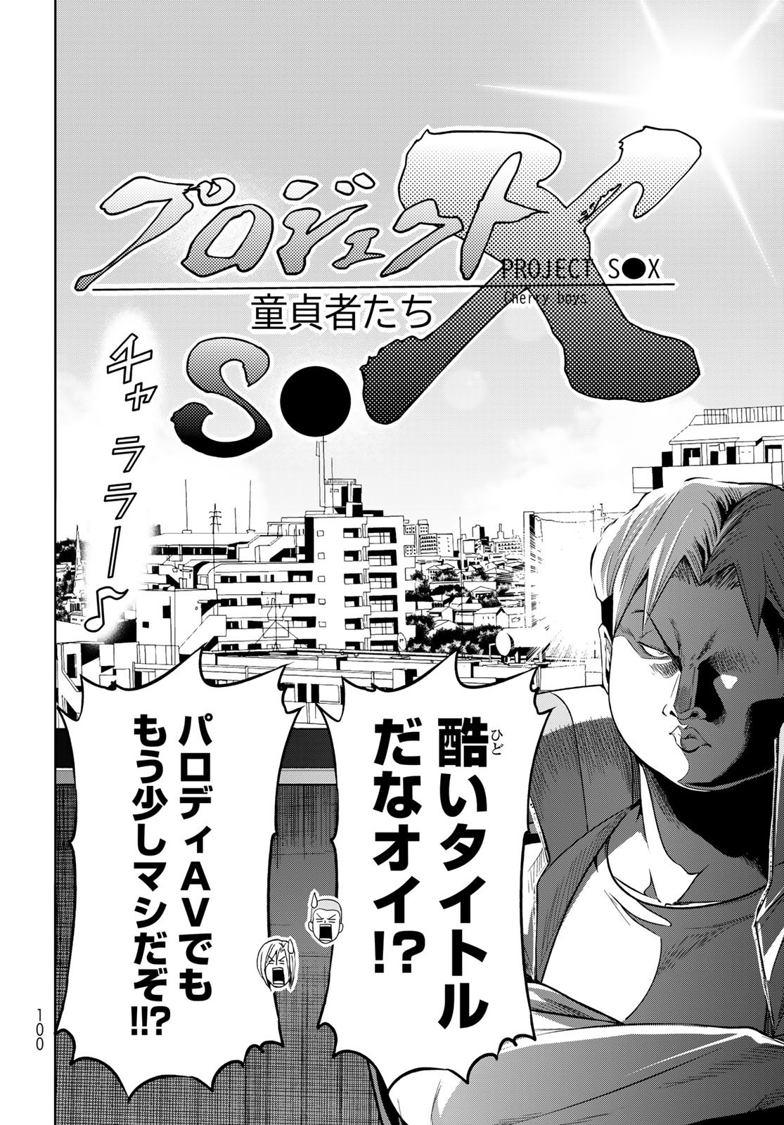 Grand Blue Chapter 112 8ページ