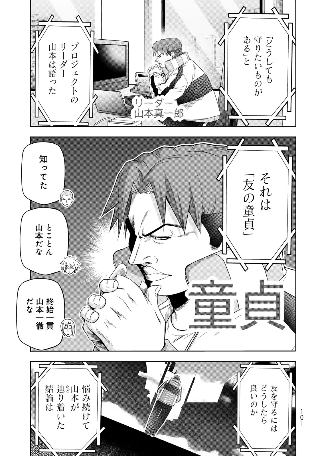 Grand Blue Chapter 112 9ページ