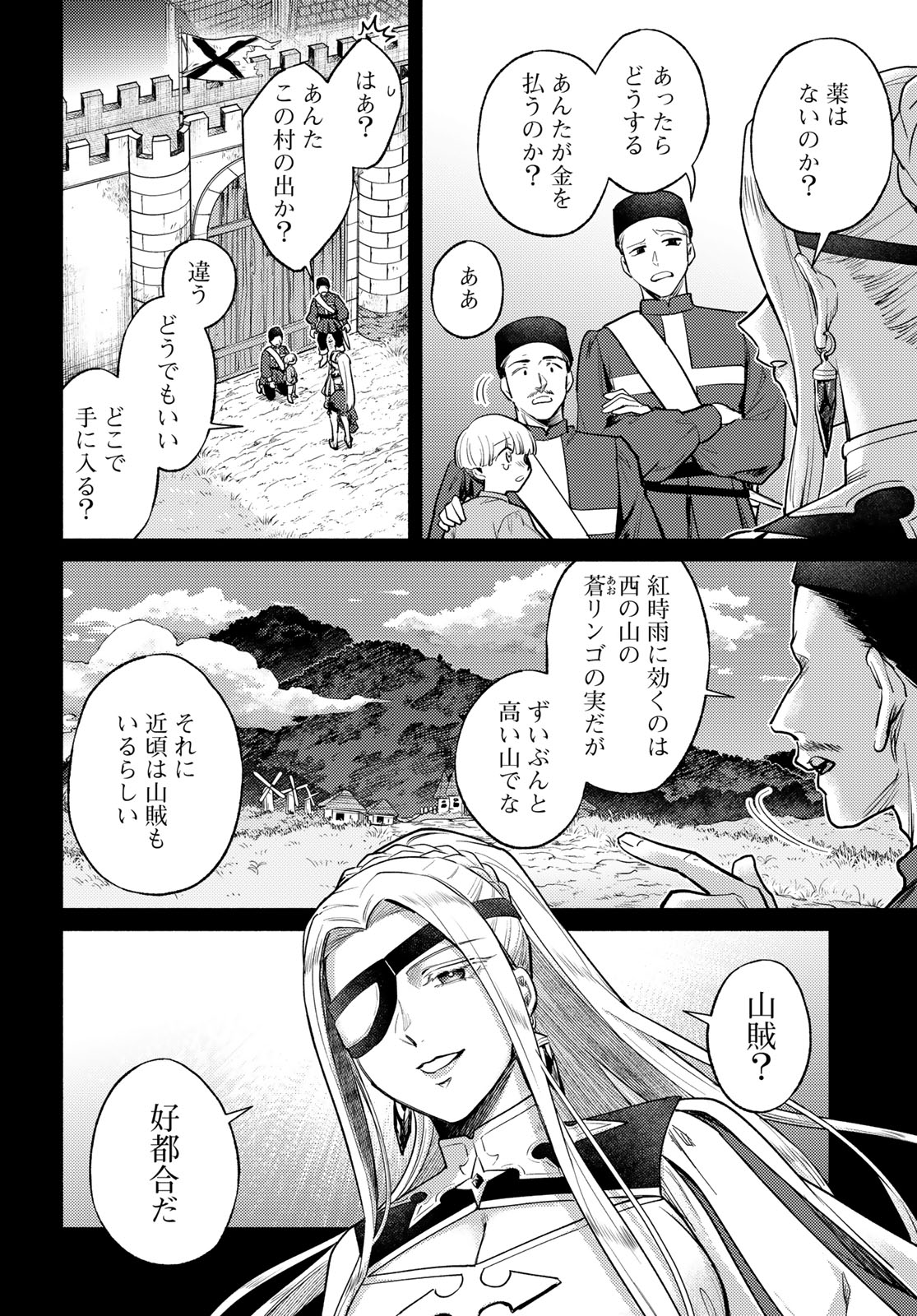 Isekai Royal Royale Chapter 17 14ページ