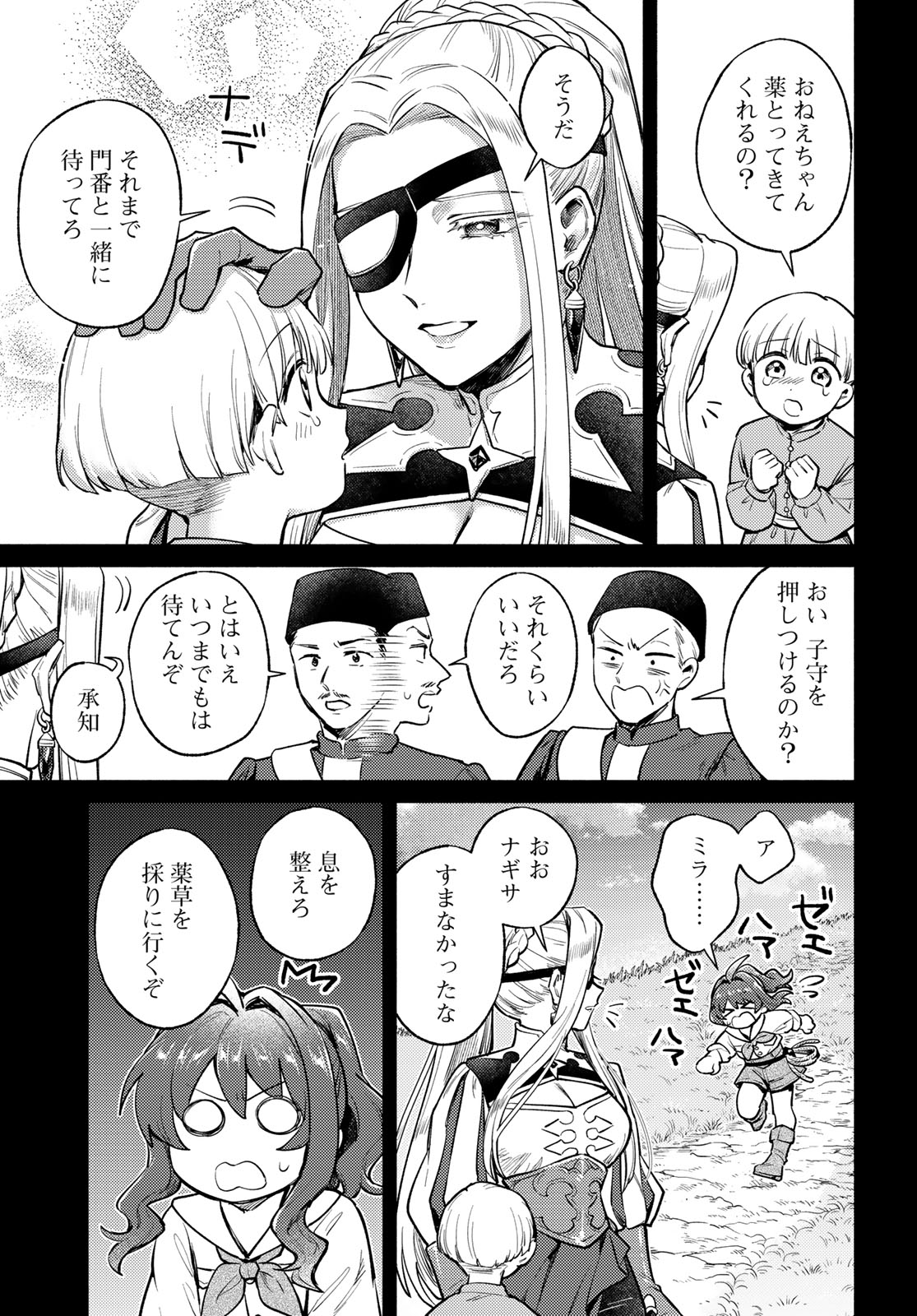 Isekai Royal Royale Chapter 17 15ページ