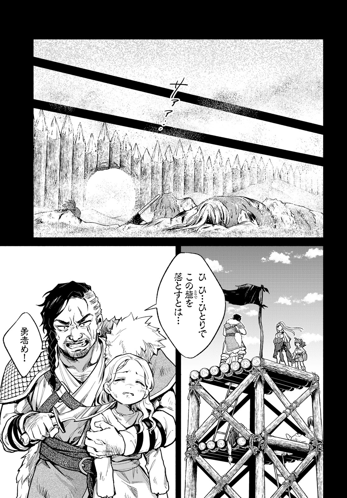 Isekai Royal Royale Chapter 17 19ページ