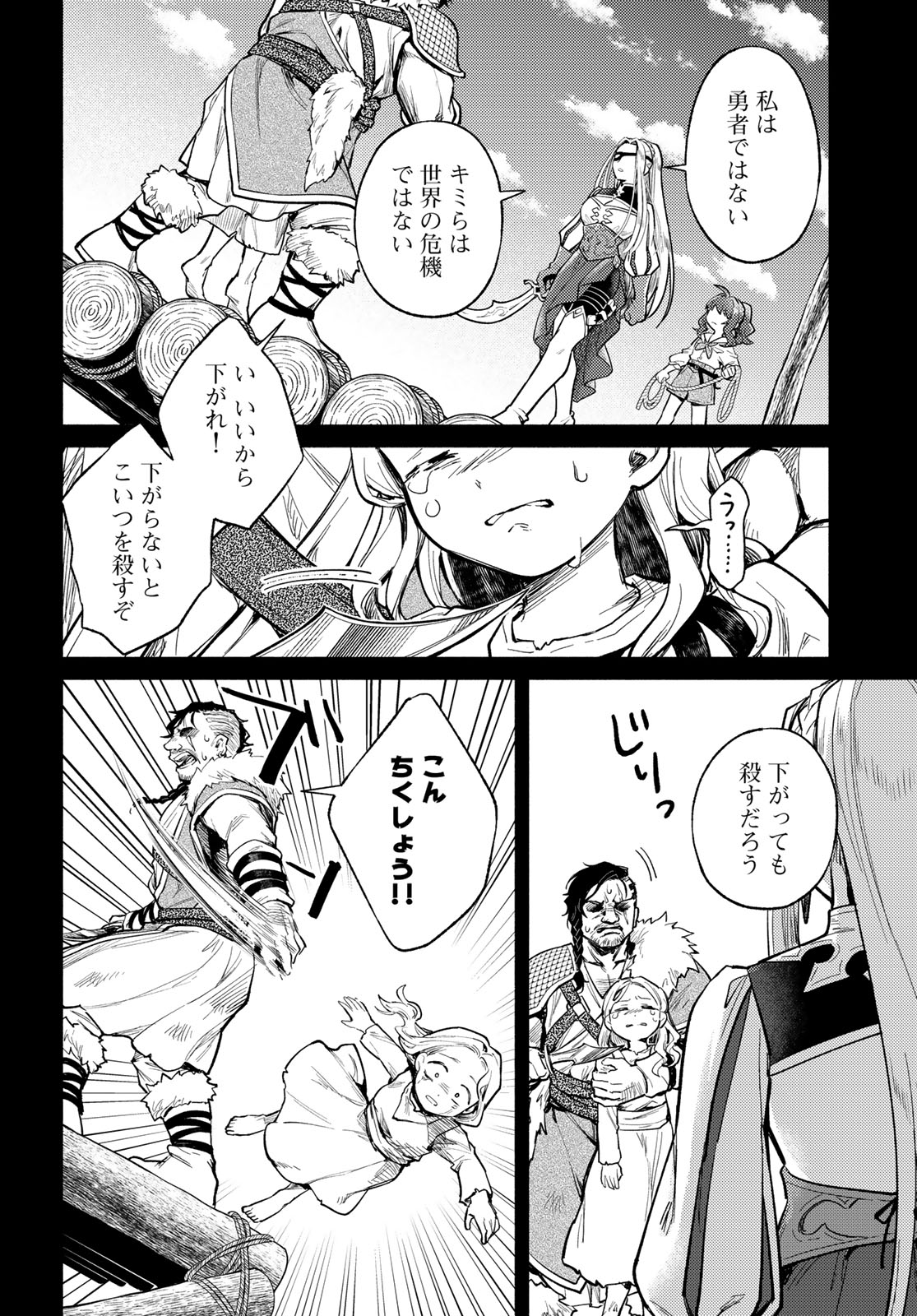 Isekai Royal Royale Chapter 17 20ページ