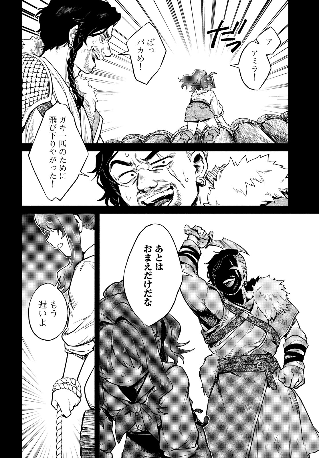 Isekai Royal Royale Chapter 17 22ページ
