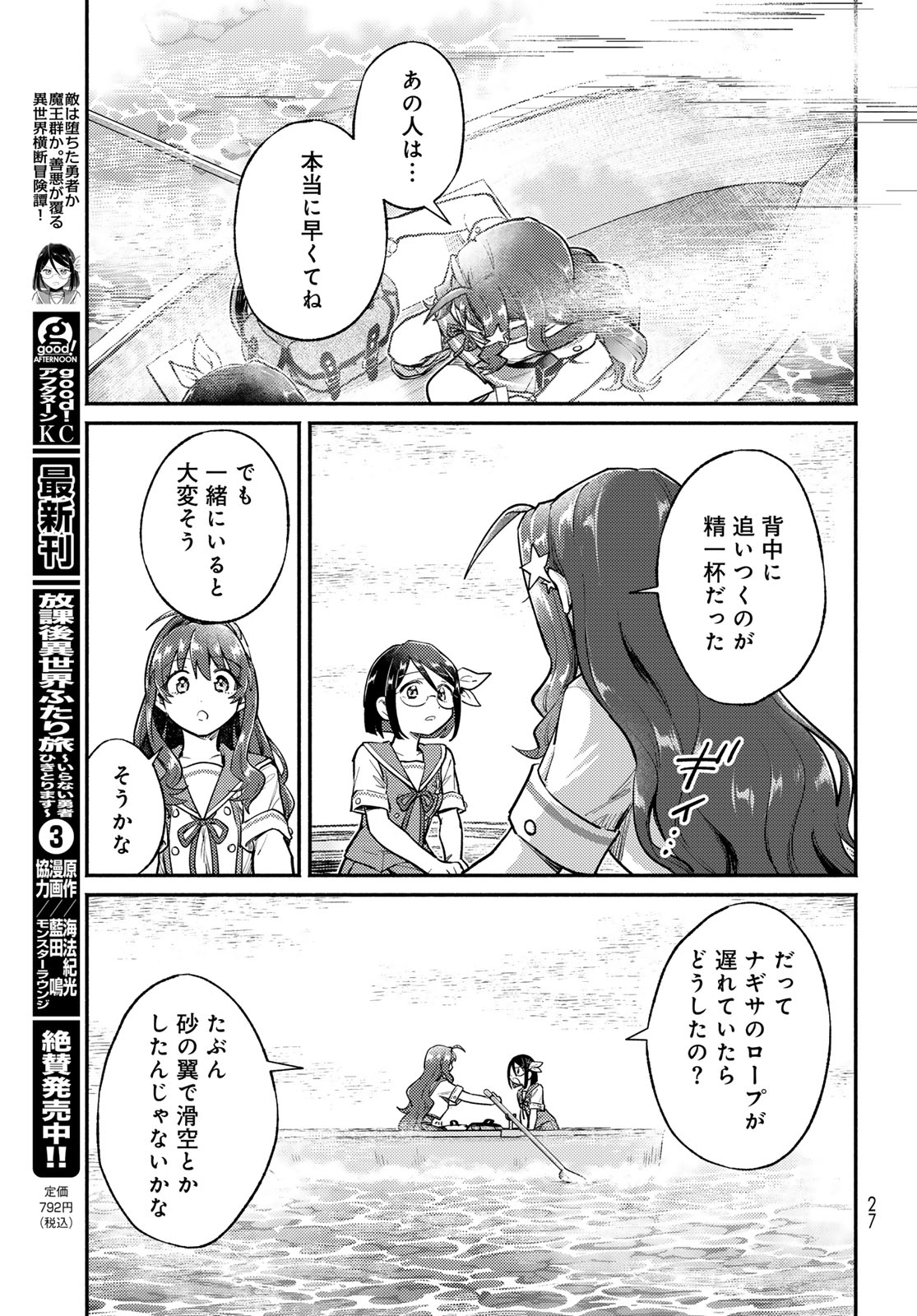 Isekai Royal Royale Chapter 17 25ページ
