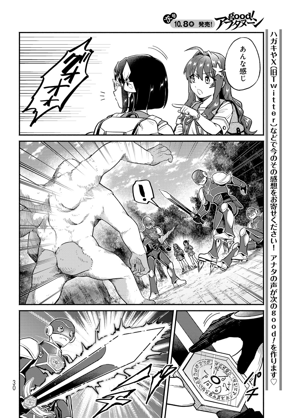 Isekai Royal Royale Chapter 17 28ページ