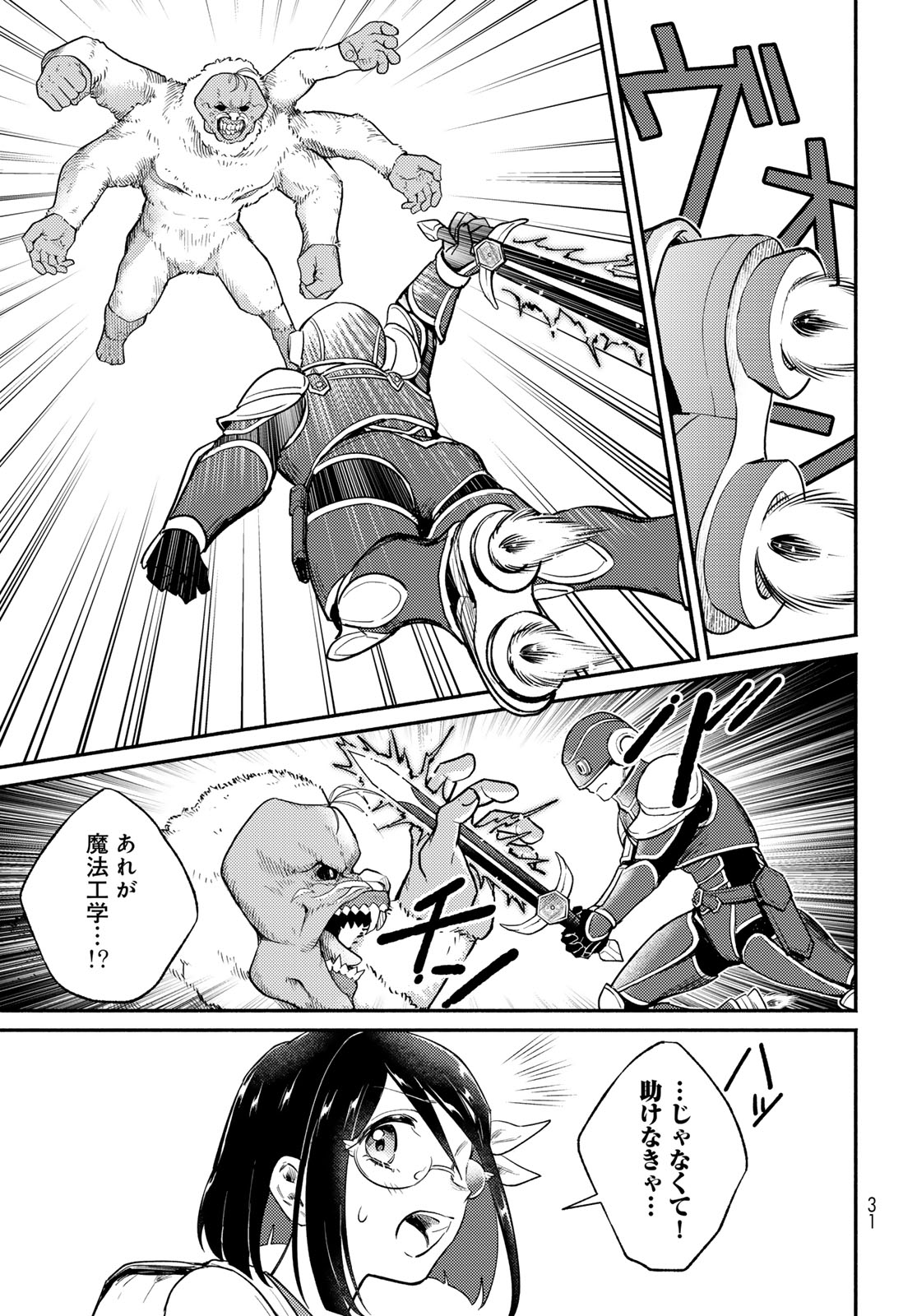 Isekai Royal Royale Chapter 17 29ページ