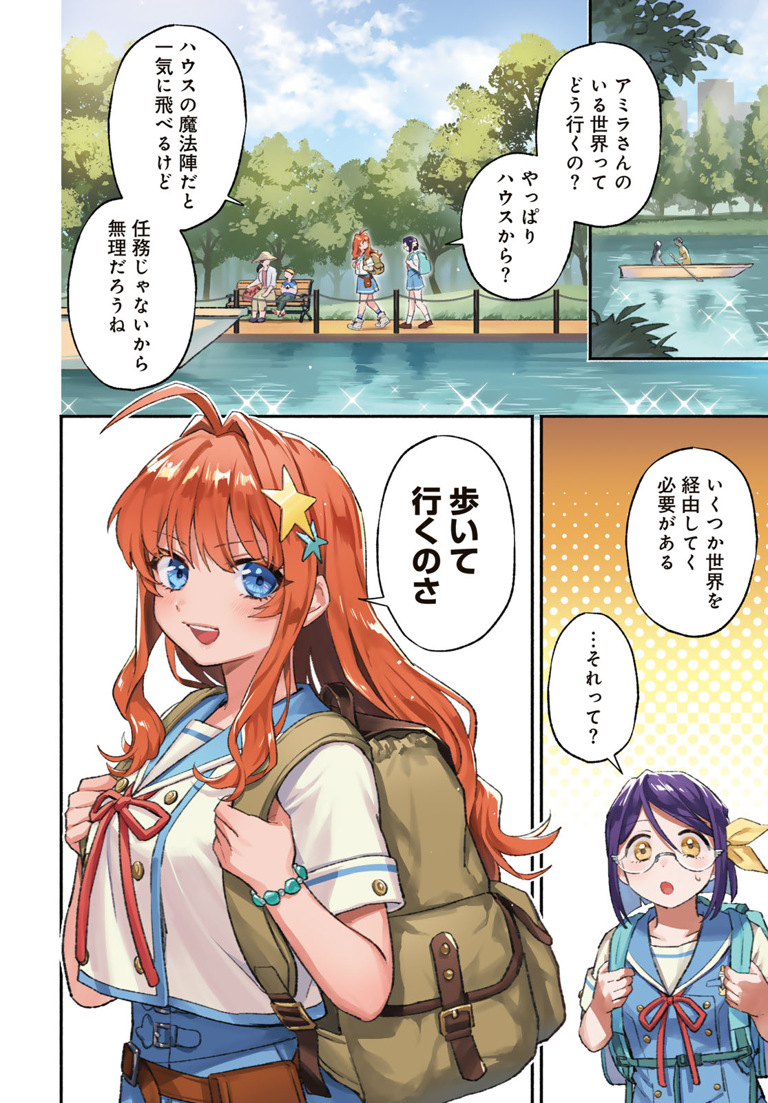 Isekai Royal Royale Chapter 17 4ページ