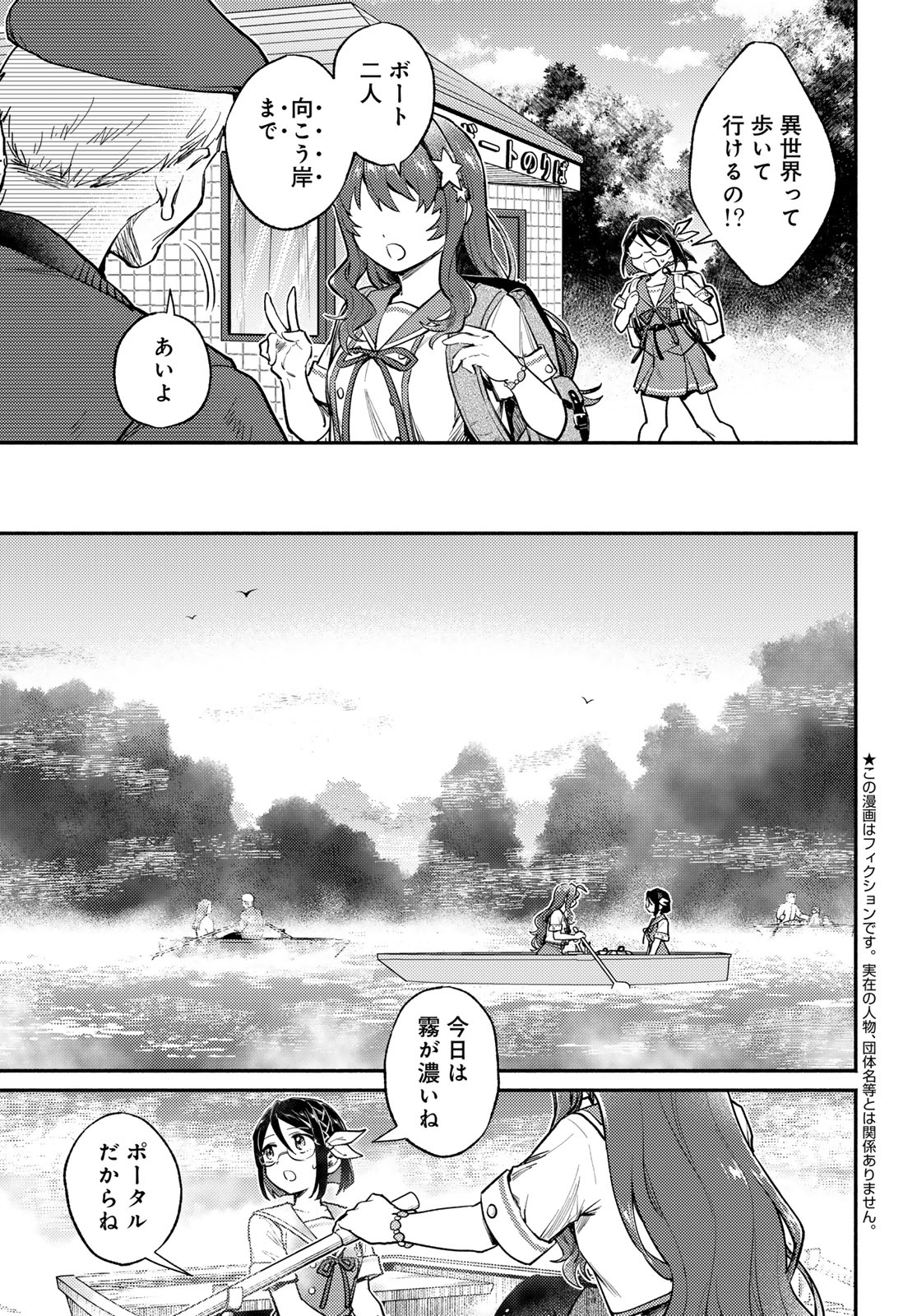 Isekai Royal Royale Chapter 17 5ページ