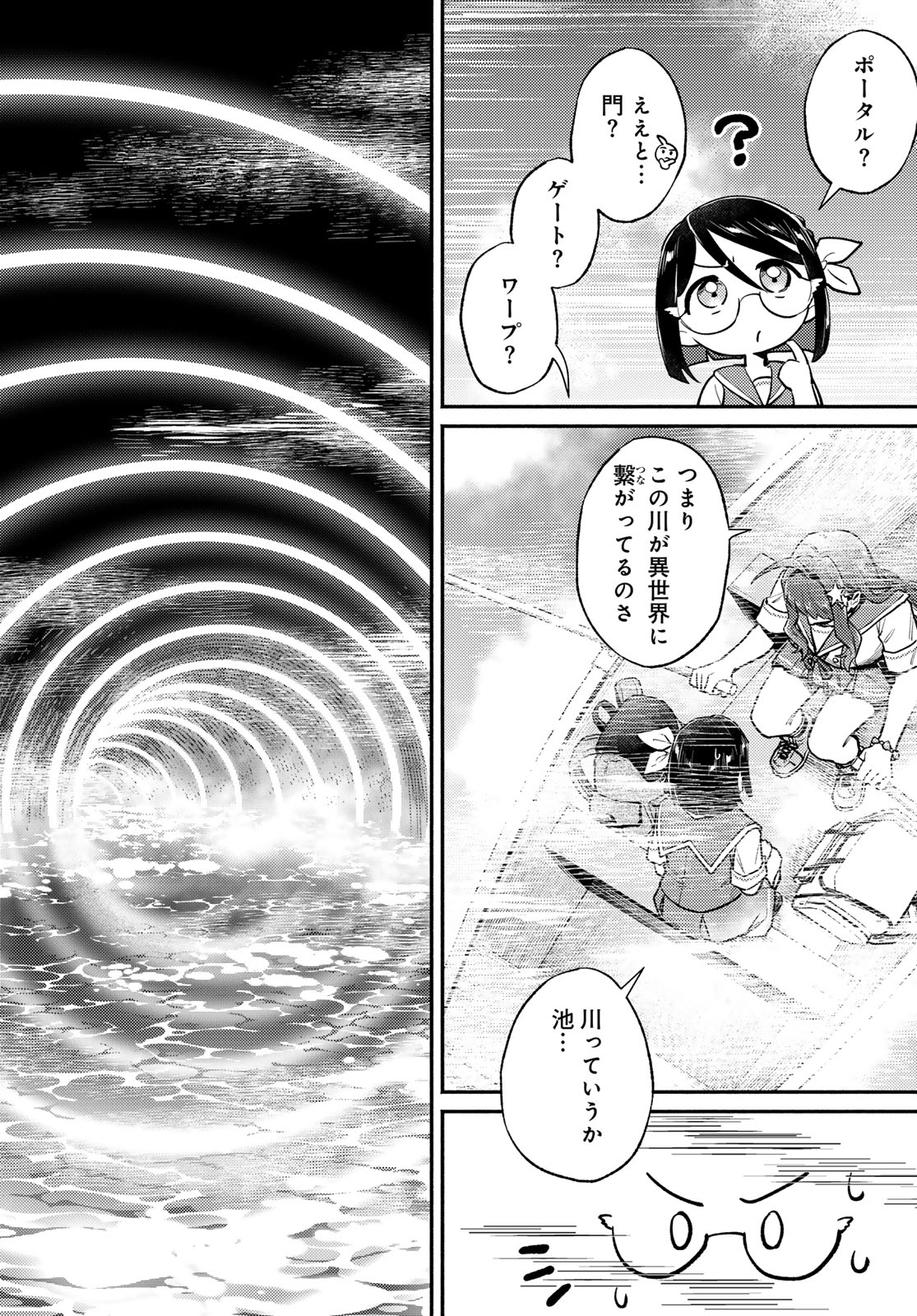 Isekai Royal Royale Chapter 17 6ページ
