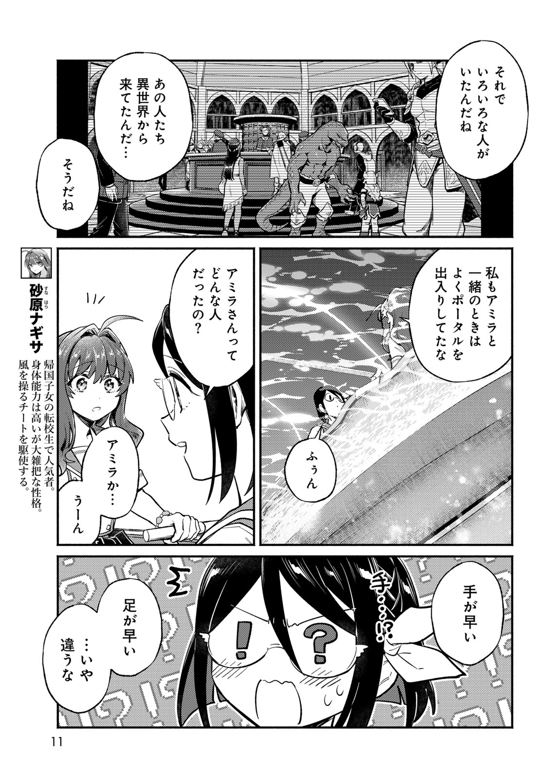 Isekai Royal Royale Chapter 17 9ページ