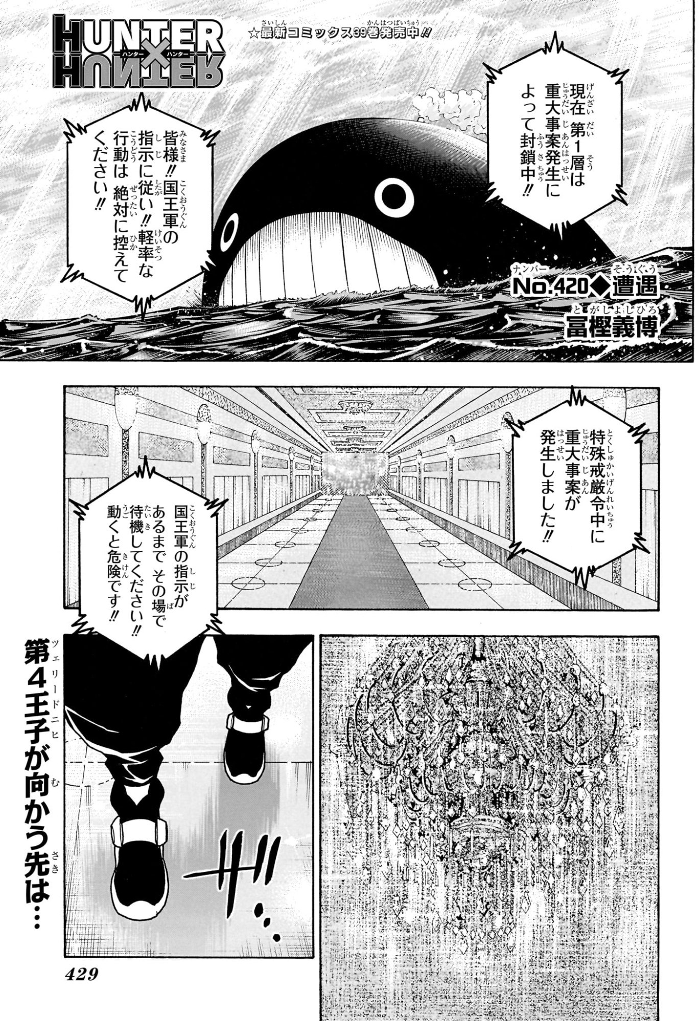 Hunter x Hunter Chapter 420 1ページ