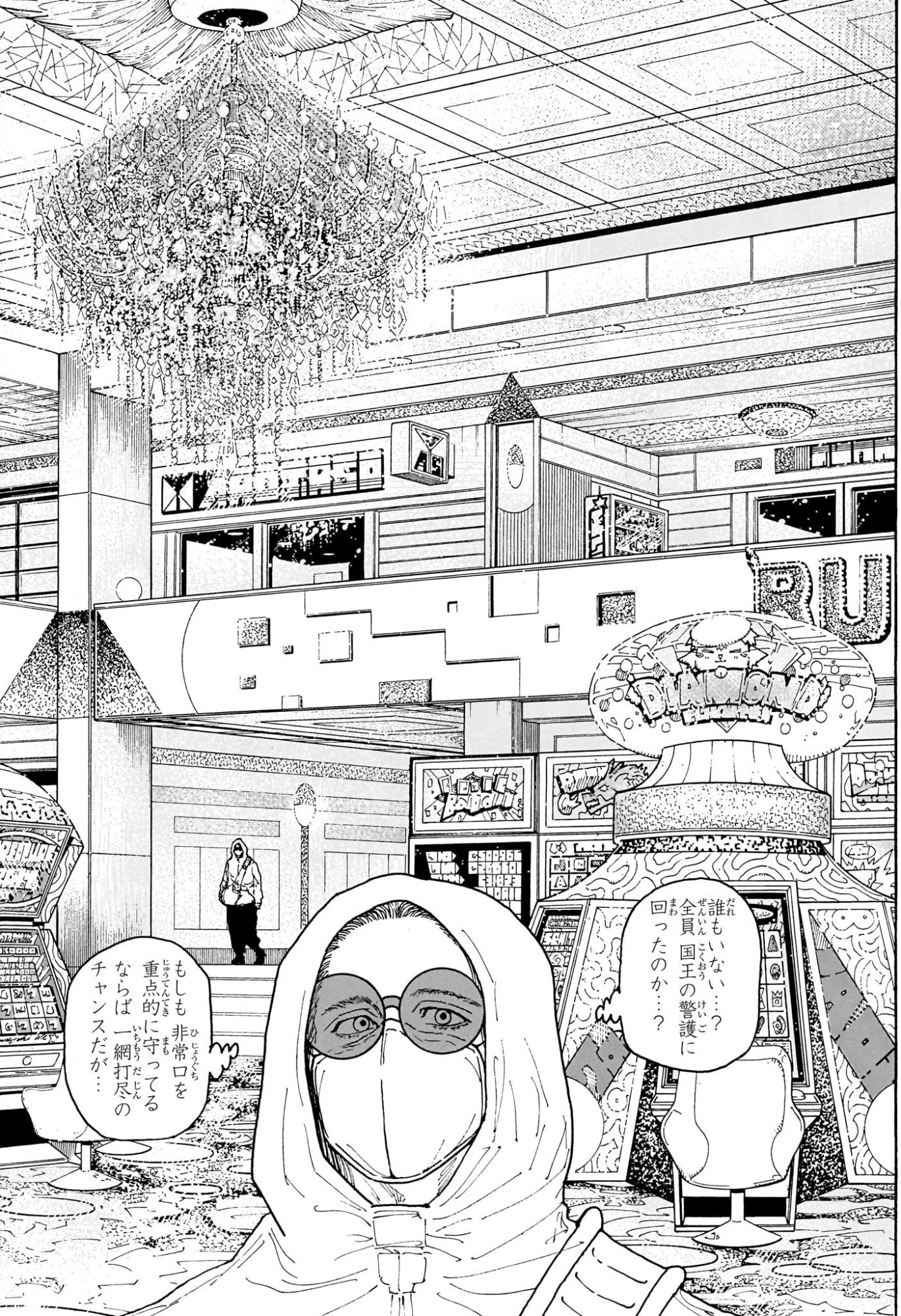 Hunter x Hunter Chapter 420 2ページ