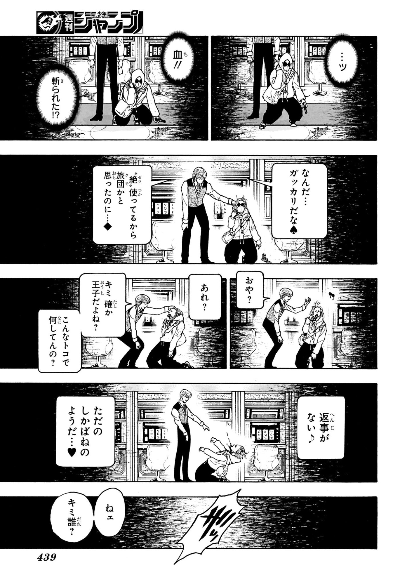 Hunter x Hunter Chapter 420 11ページ