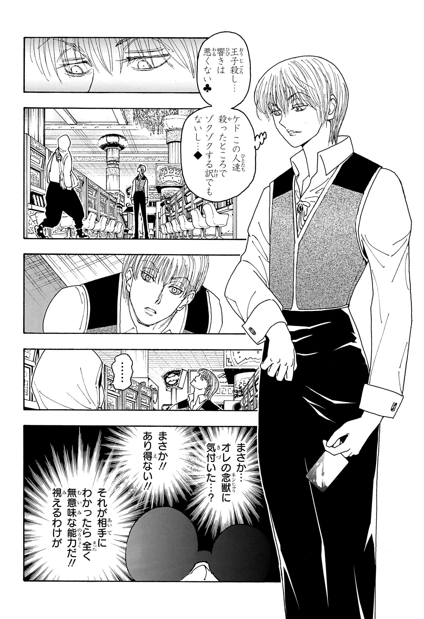 Hunter x Hunter Chapter 420 14ページ