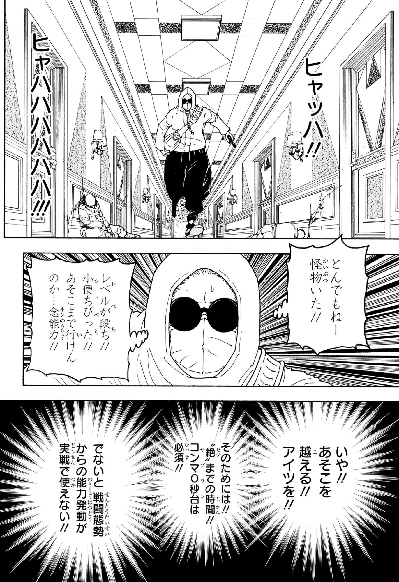 Hunter x Hunter Chapter 420 16ページ