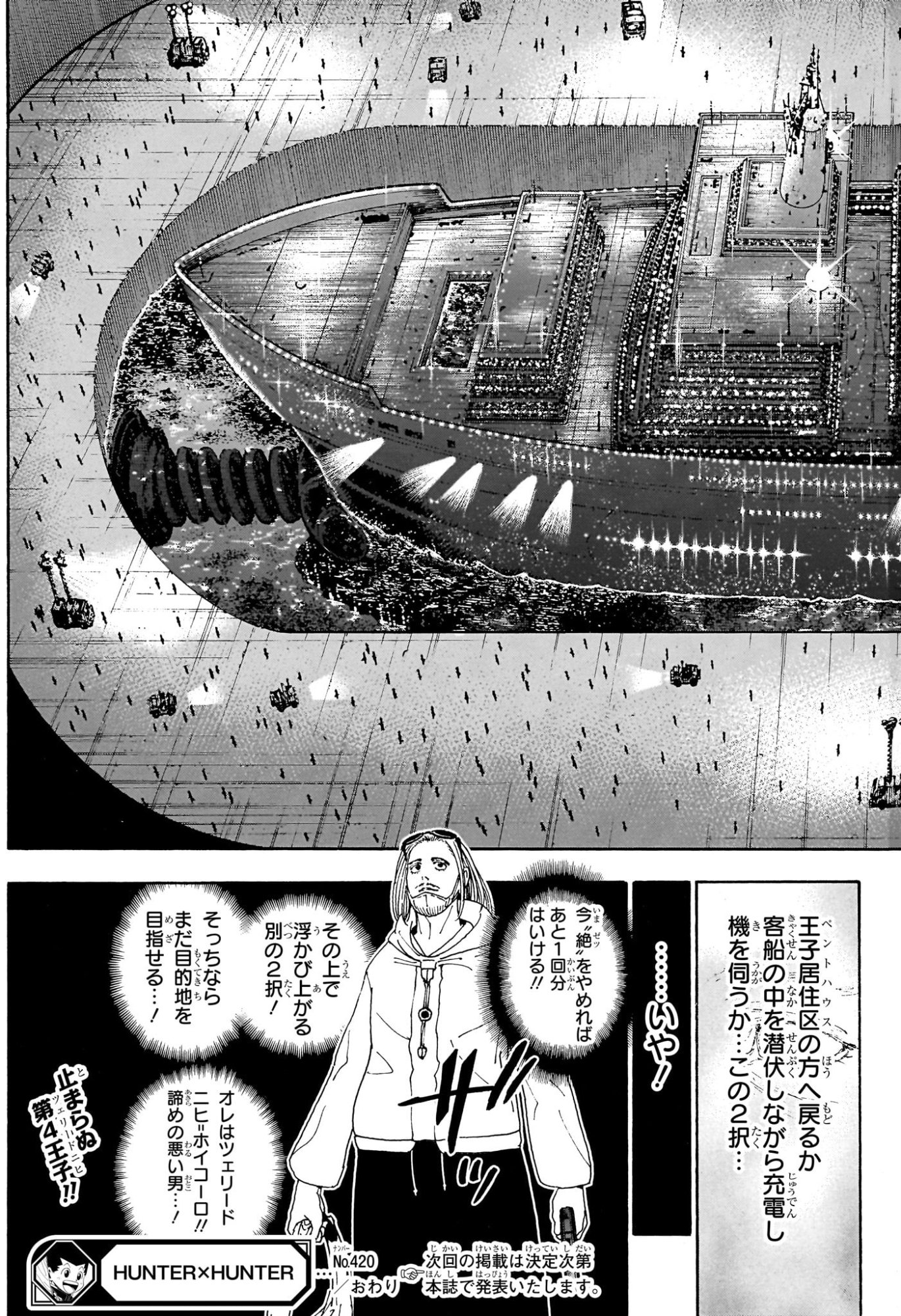 Hunter x Hunter Chapter 420 19ページ