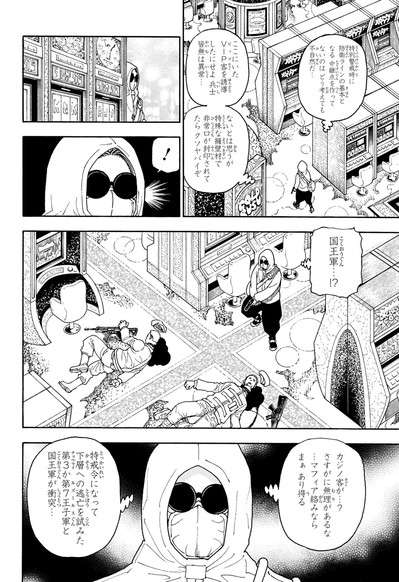 Hunter x Hunter Chapter 420 4ページ