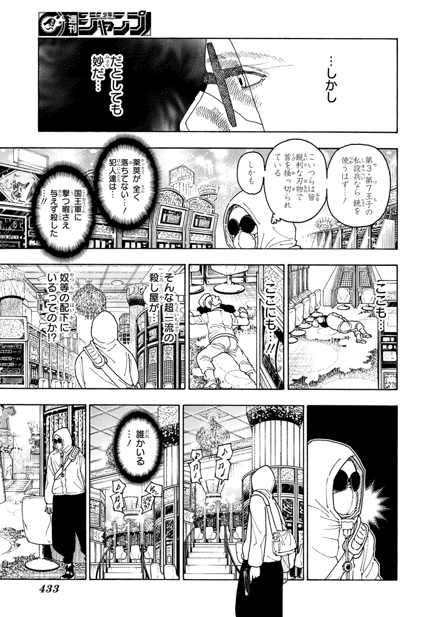 Hunter x Hunter Chapter 420 5ページ