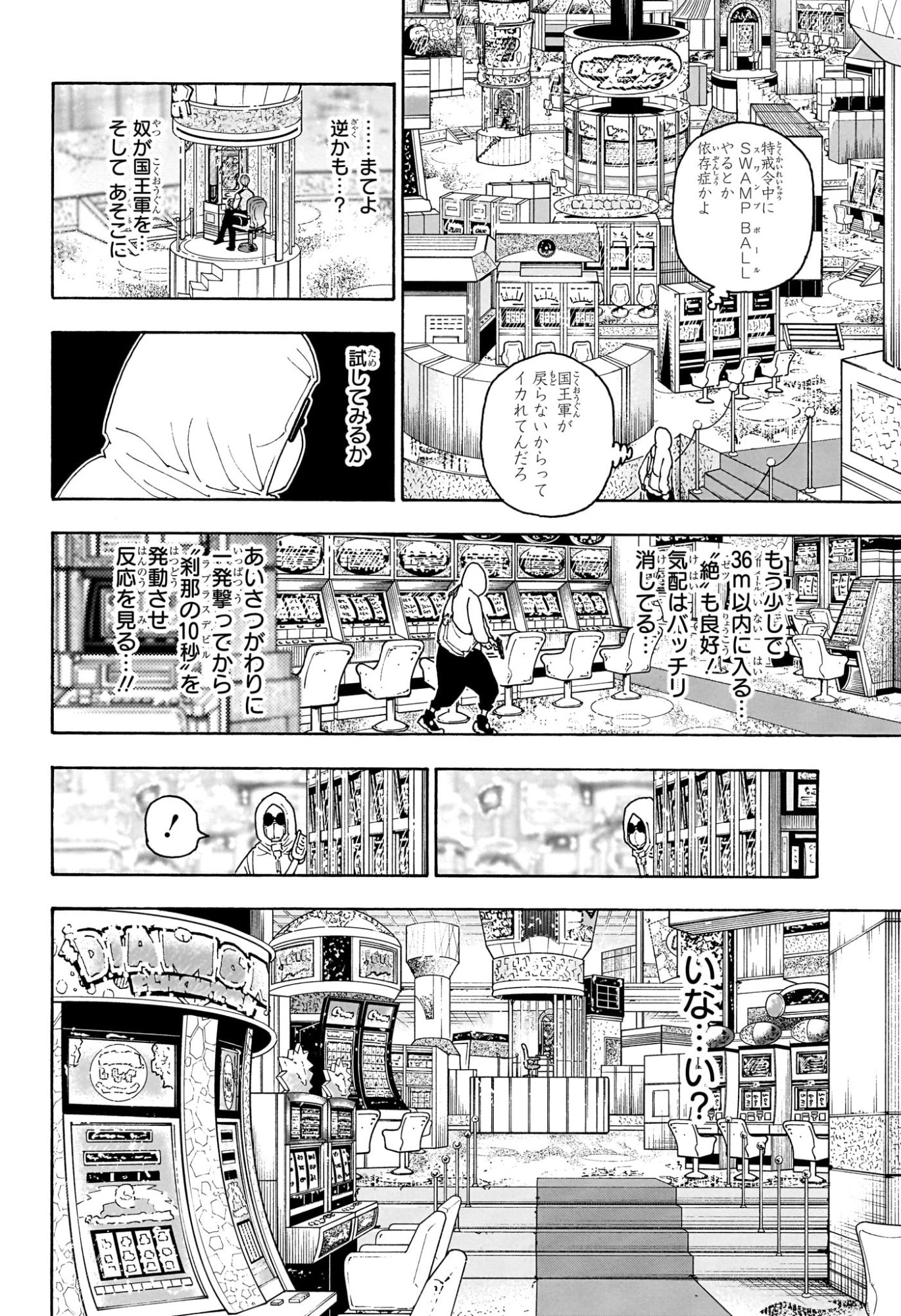 Hunter x Hunter Chapter 420 8ページ