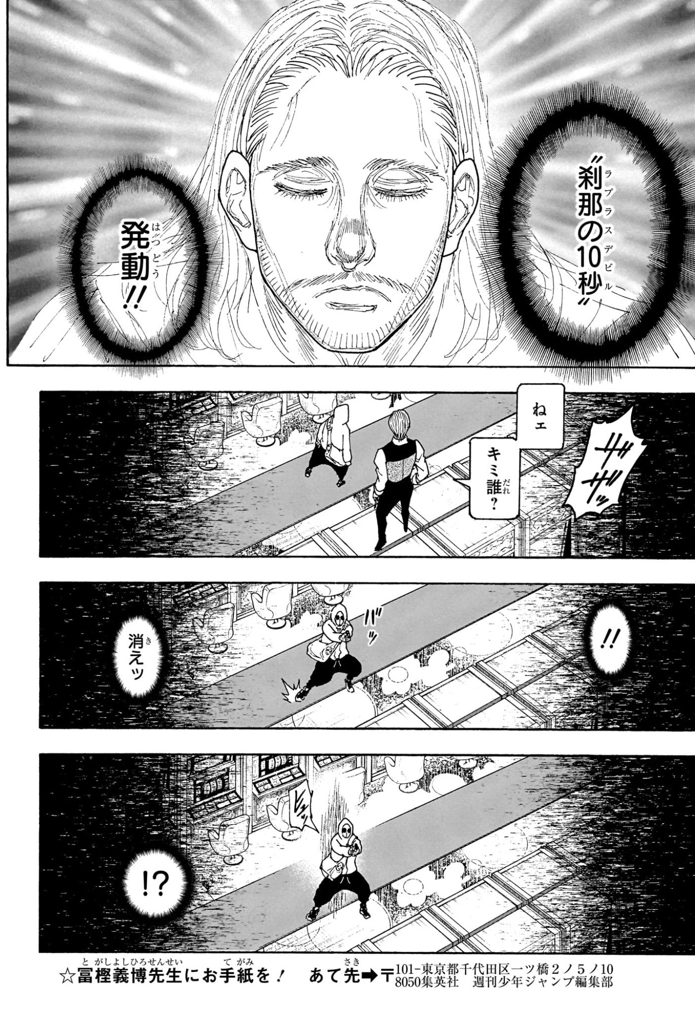 Hunter x Hunter Chapter 420 10ページ