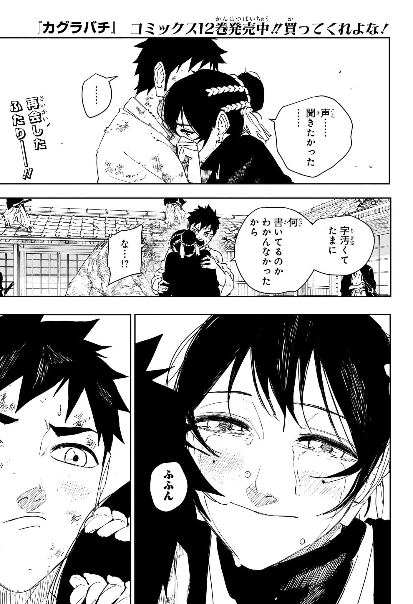 Kagurabachi Chapter 131 1ページ