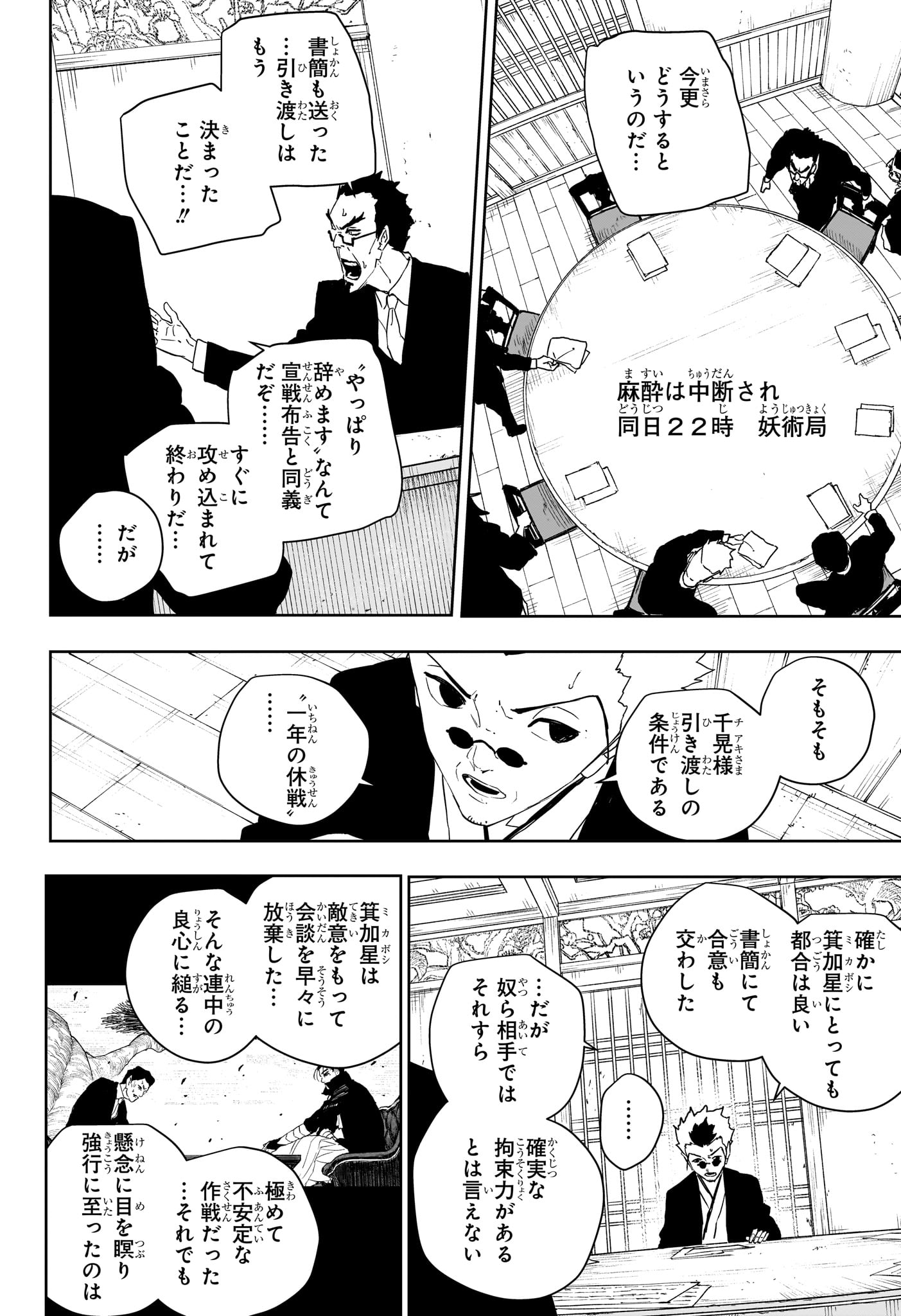 Kagurabachi Chapter 131 2ページ