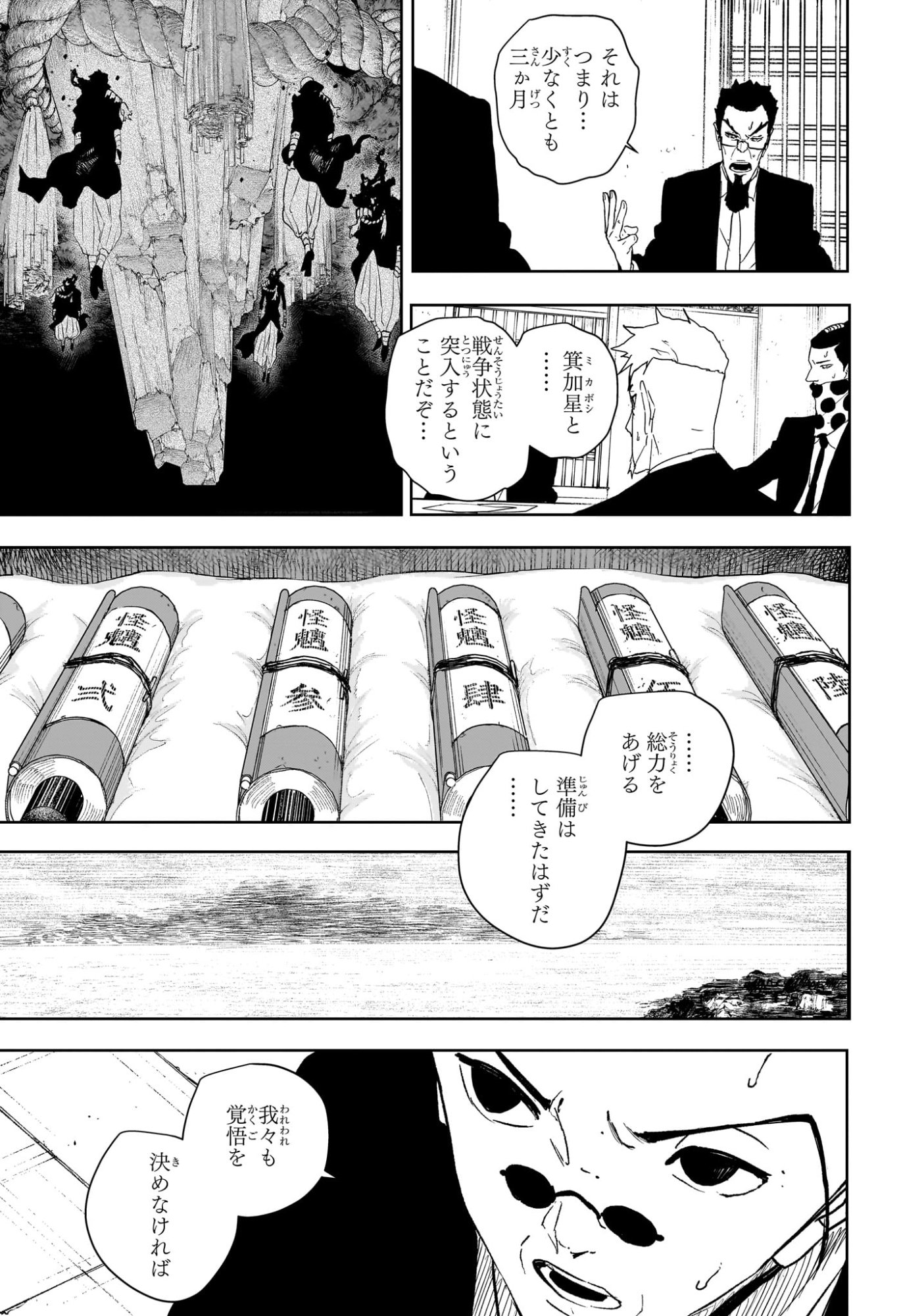 Kagurabachi Chapter 131 11ページ
