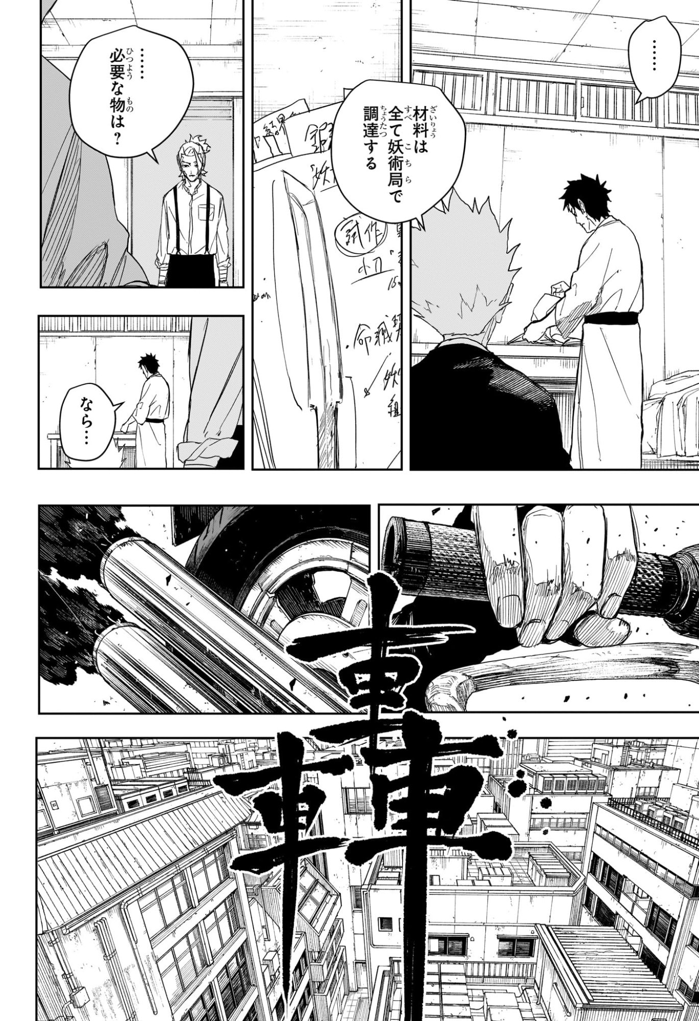 Kagurabachi Chapter 131 12ページ